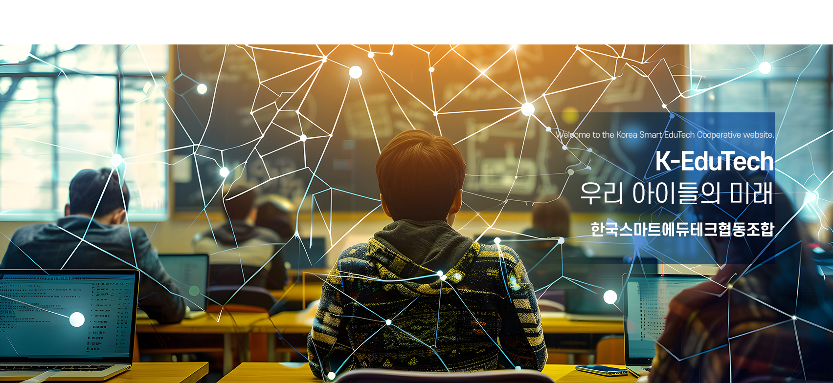 한국스마트에듀테크협동조합