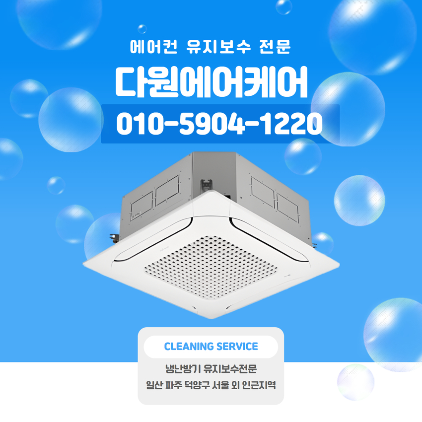 다원에어케어