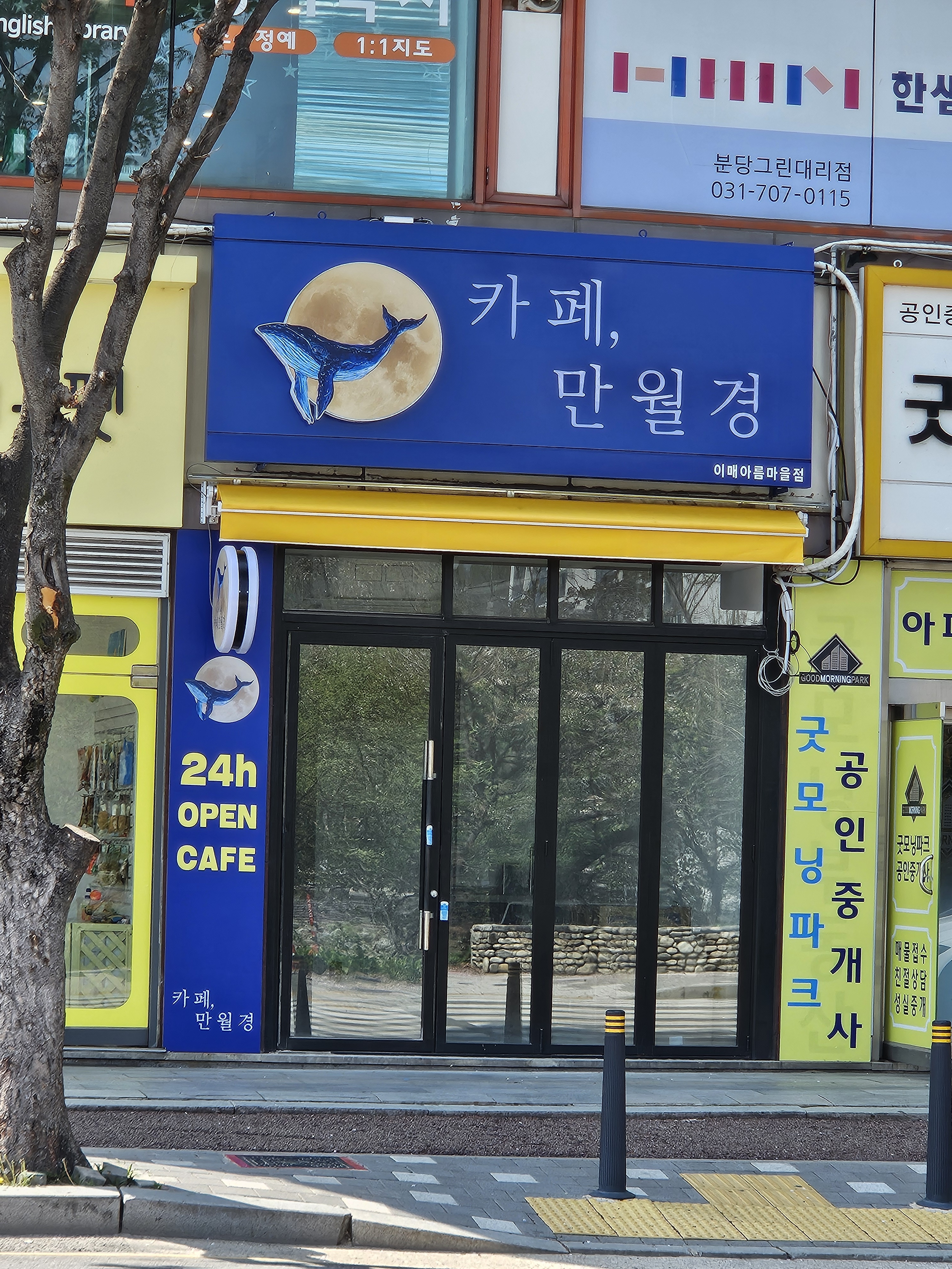 카페 만월경 이매아름마을점