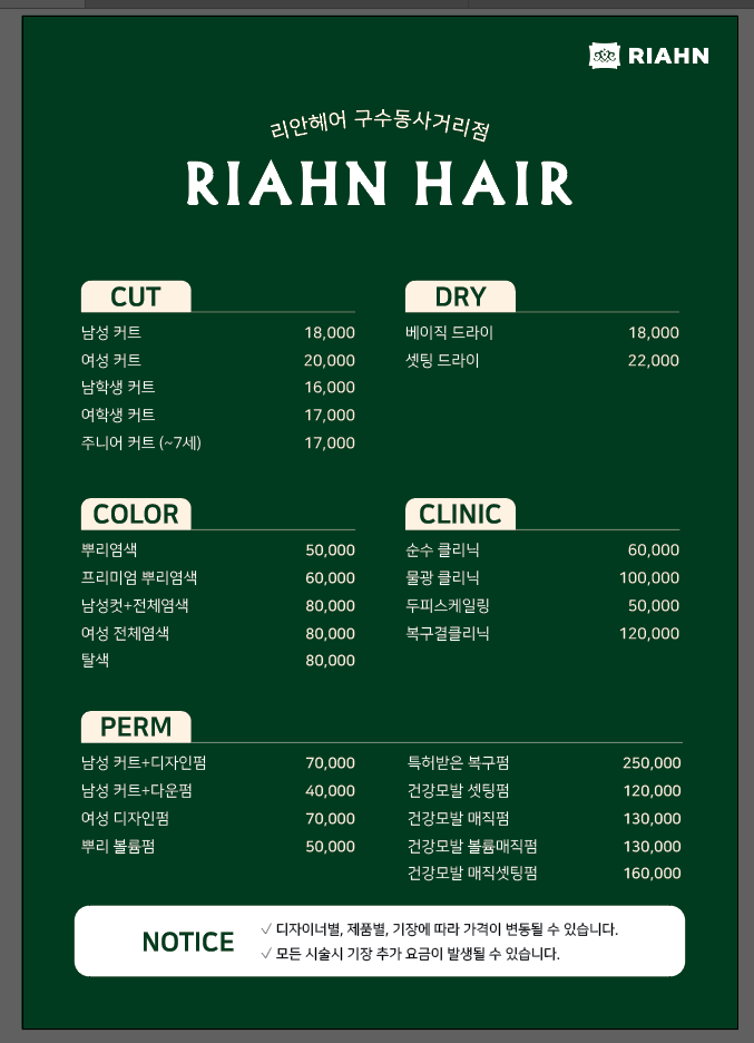 리안헤어 구수동사거리점