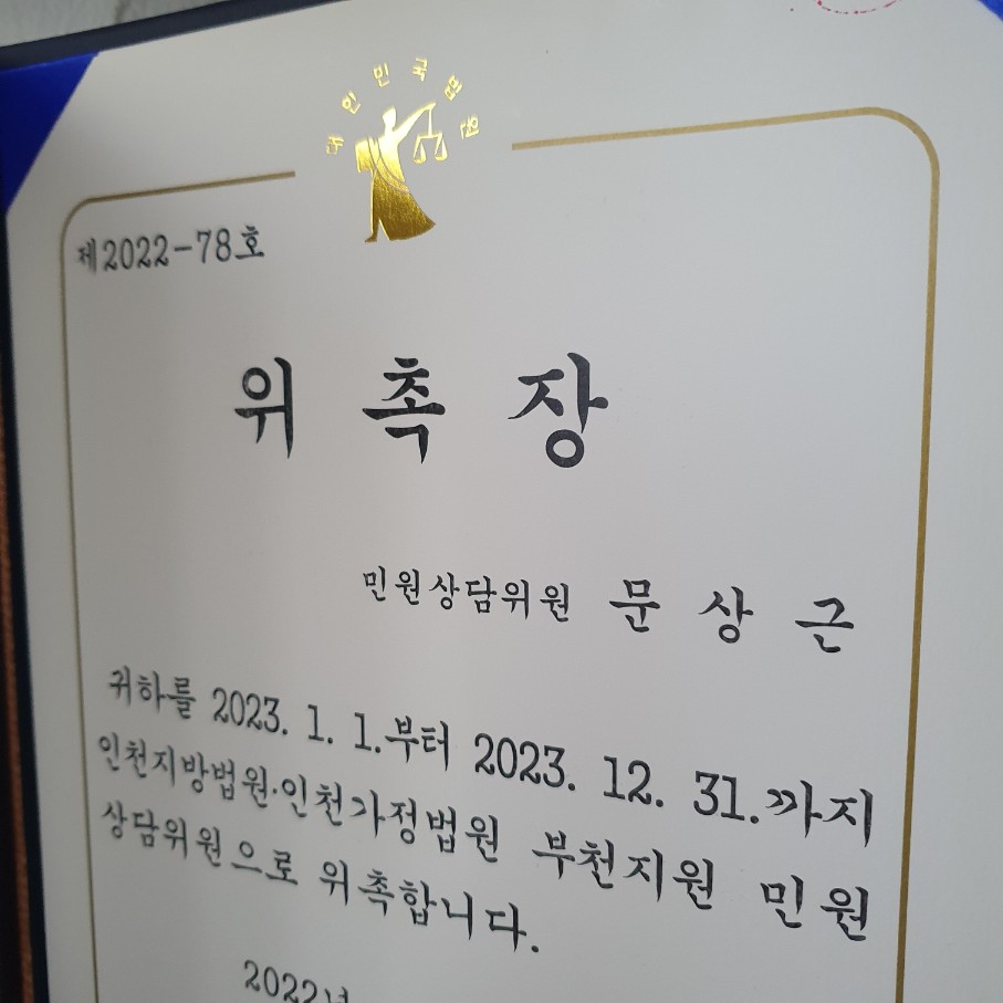 법무사문상근사무소
