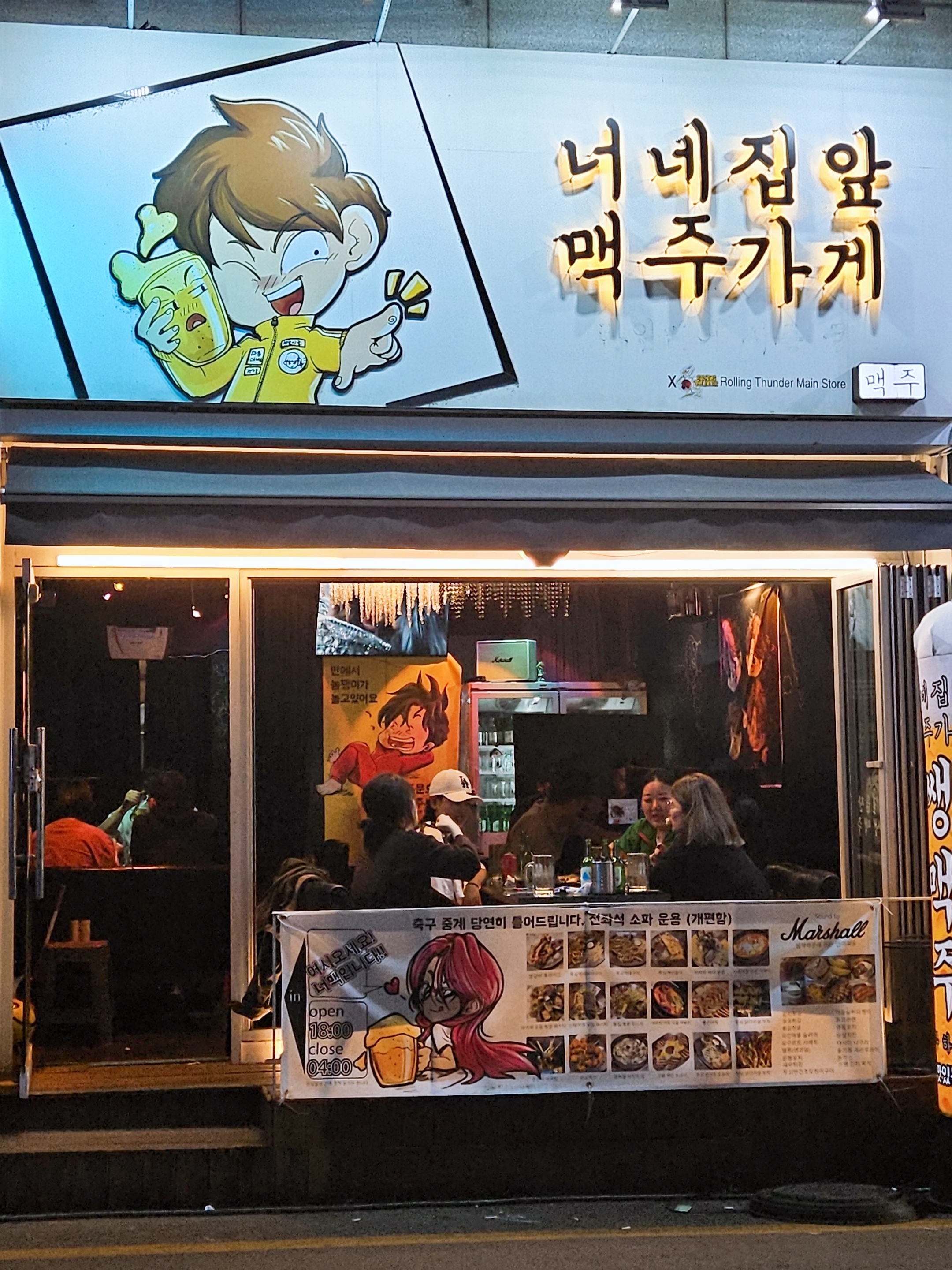 너네집앞맥주가게