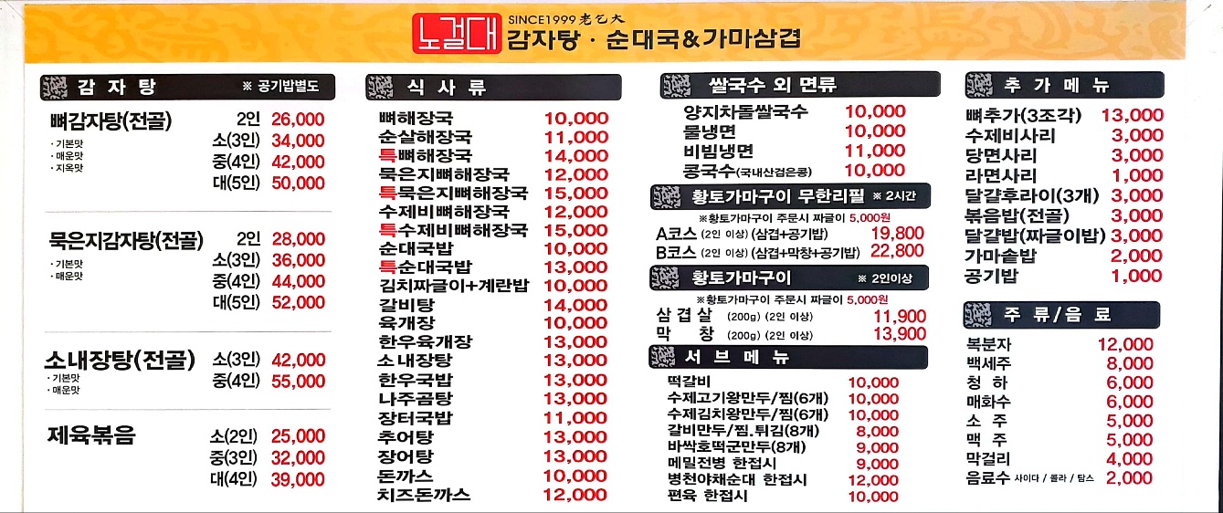노걸대감자탕 평택세교점