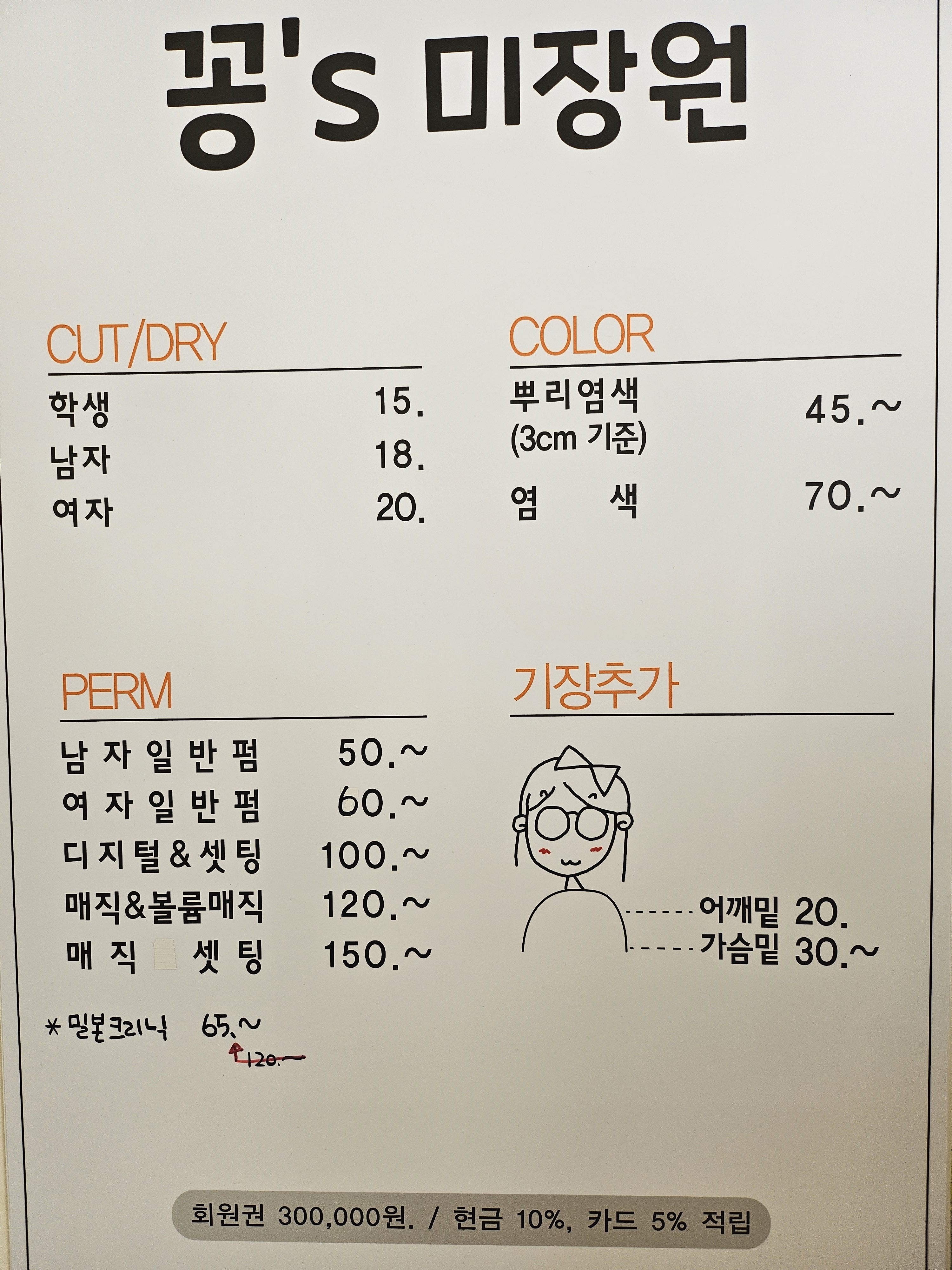꽁쓰미장원