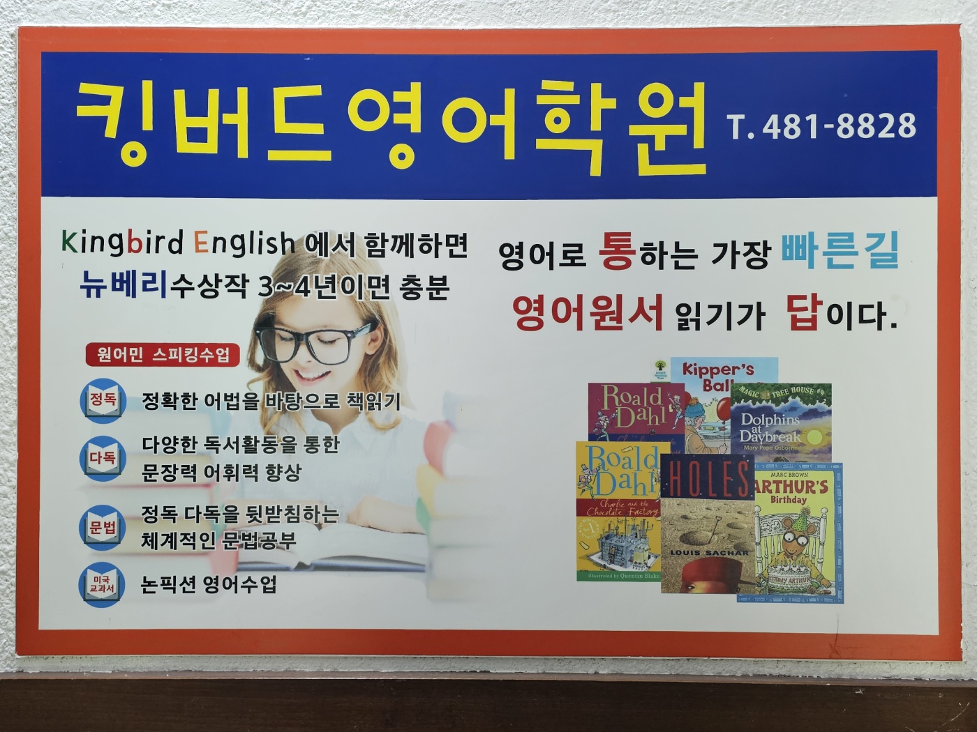 킹버드영어학원