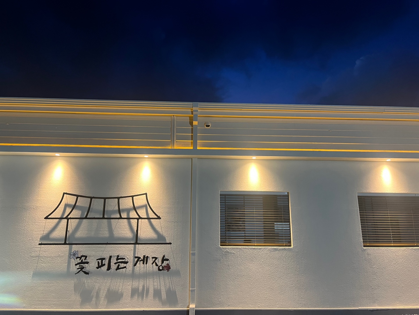 꽃피는게장 담양고서점