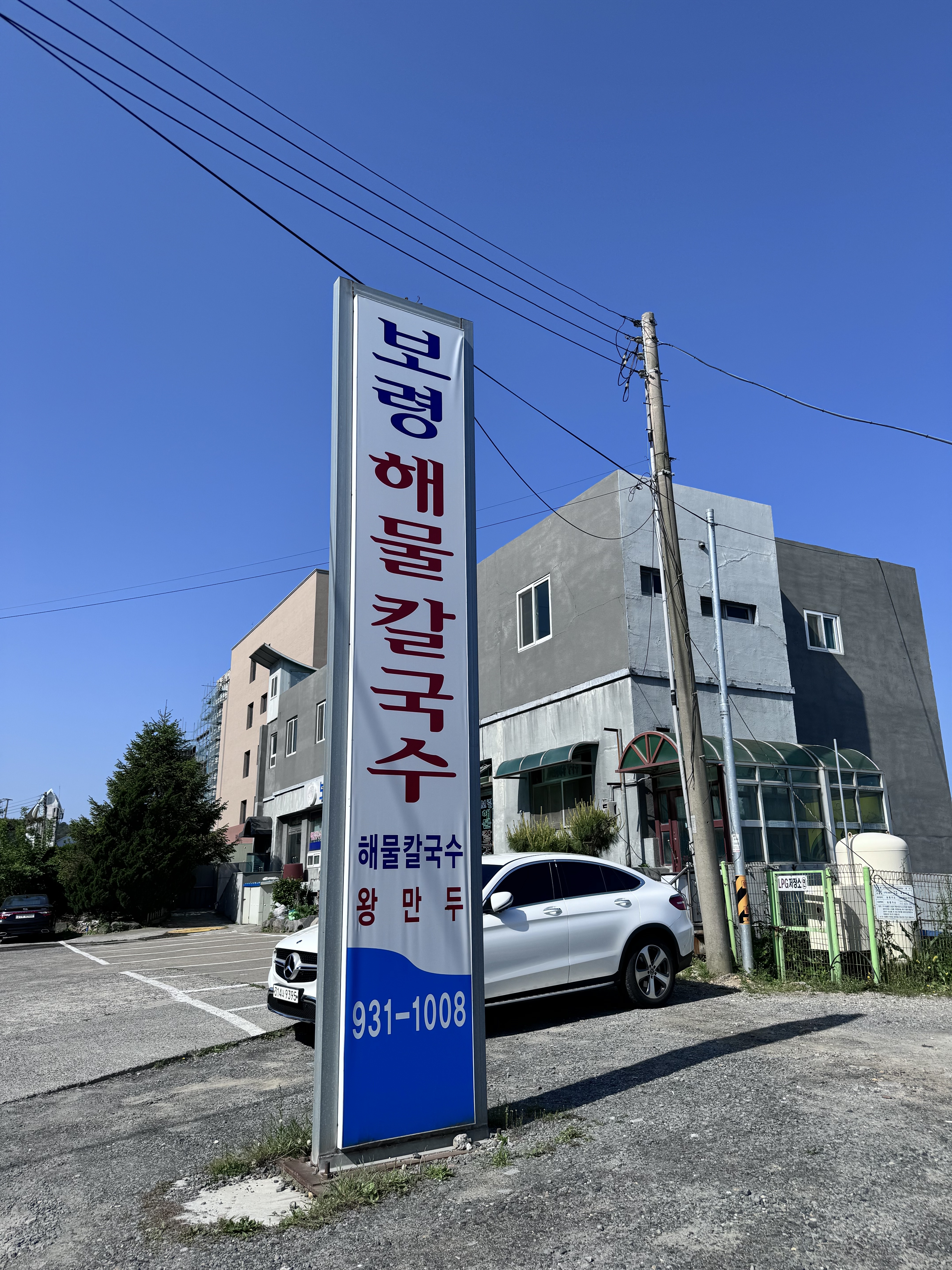 보령해물칼국수