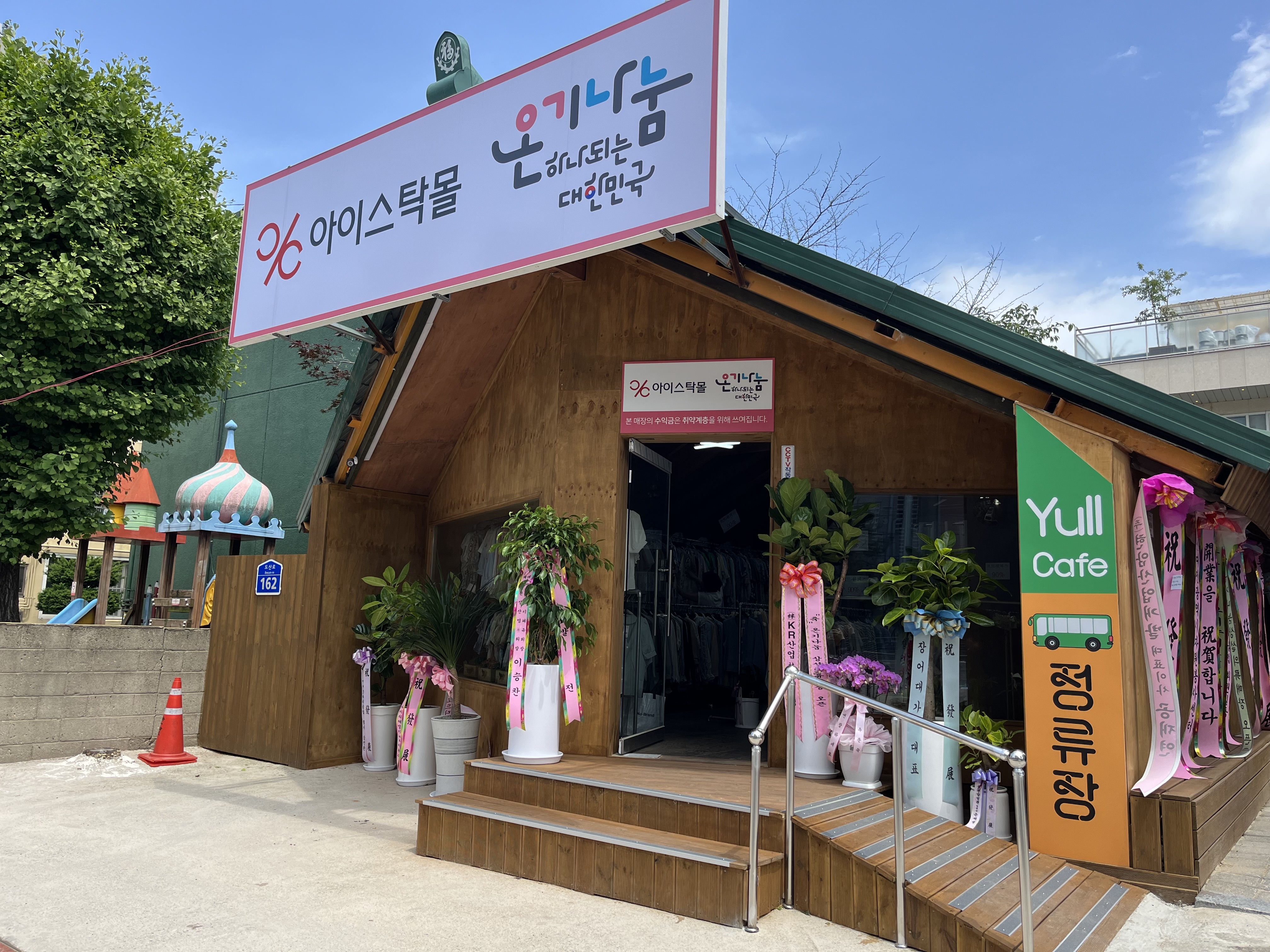 한밭주거복지사회적협동조합