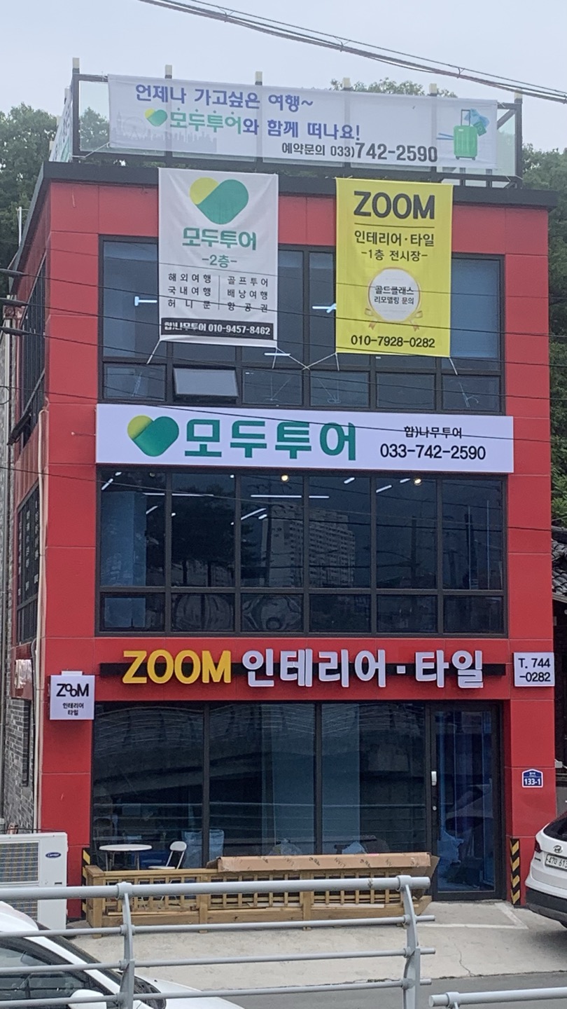 모두투어 나무투어