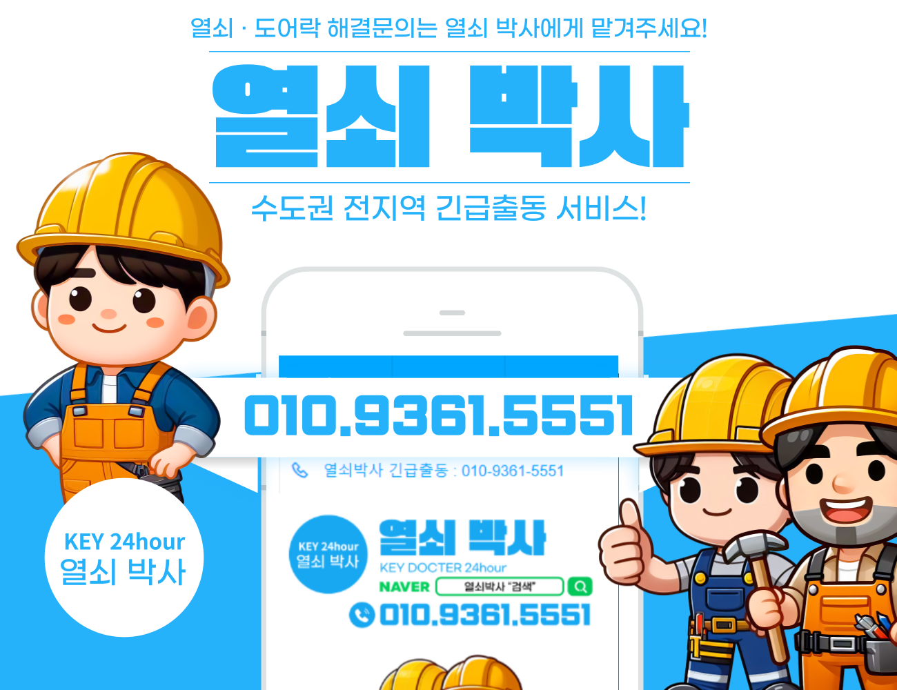 열쇠박사