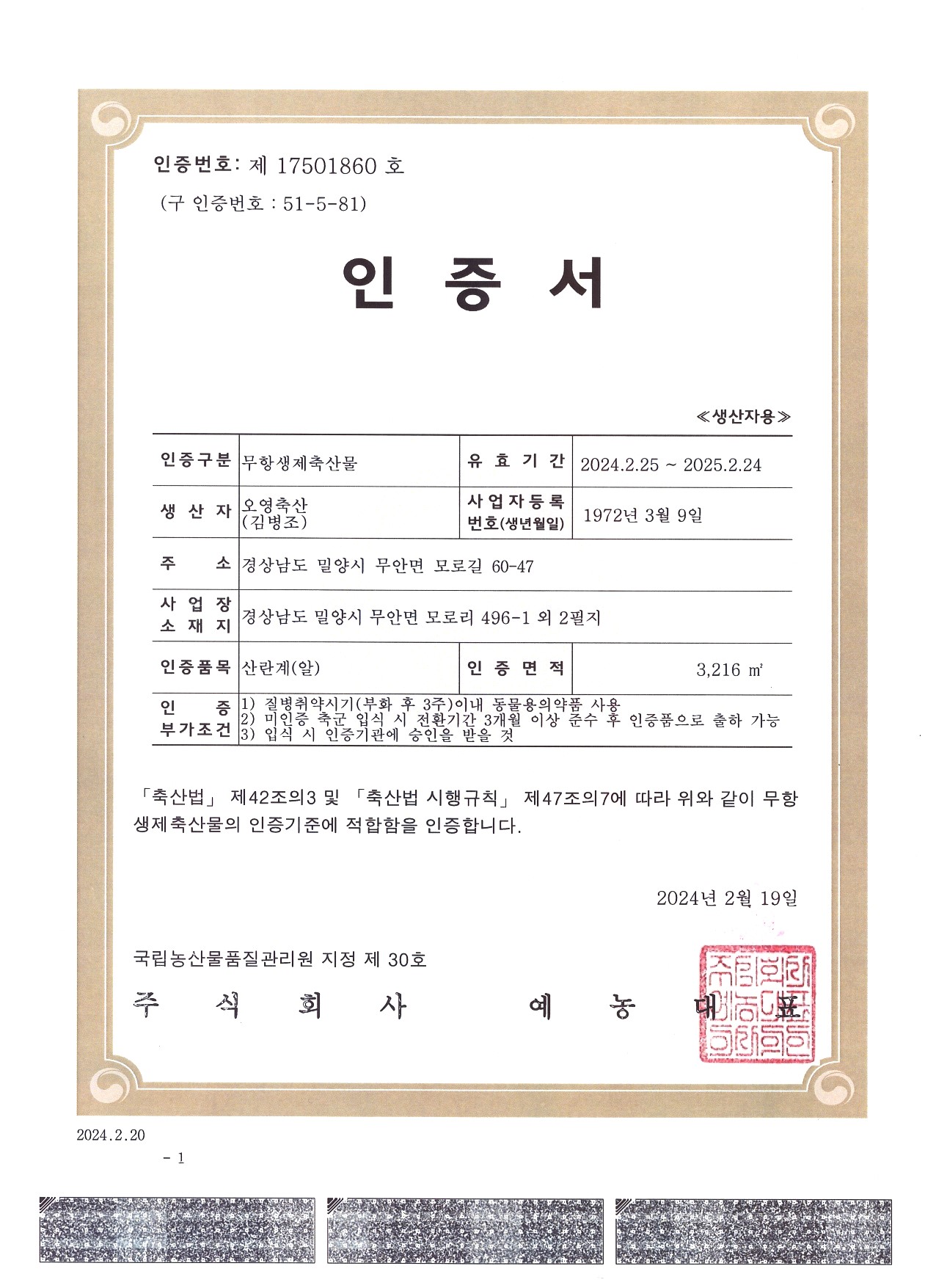 좋은계란할인점 사직국민시장점