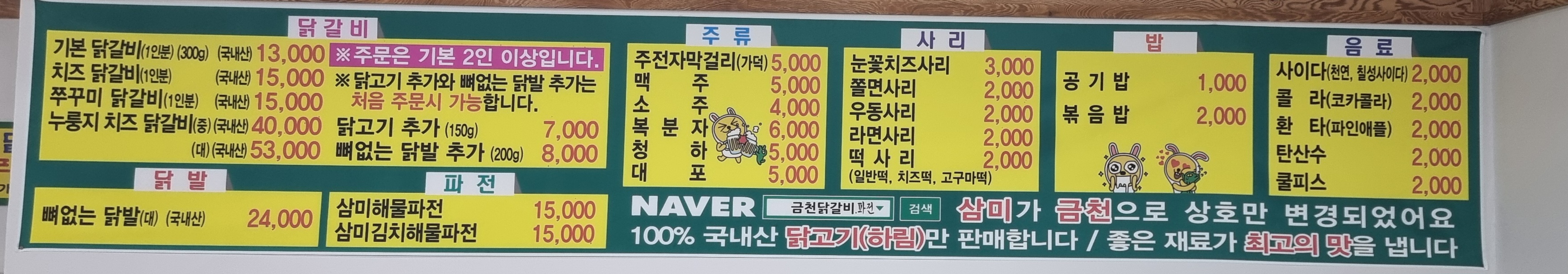 삼미파전닭갈비 금천점 2