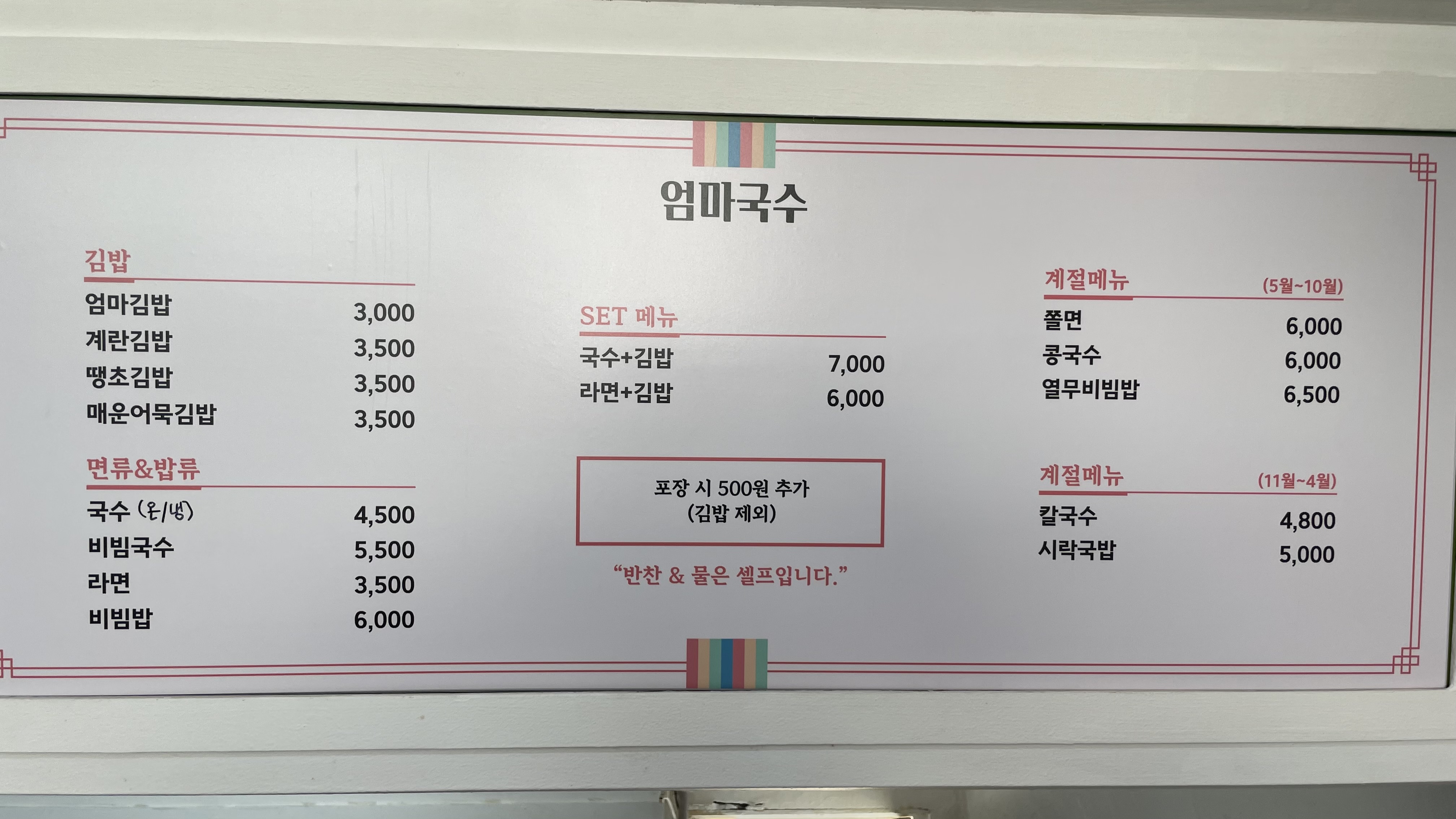 엄마국수