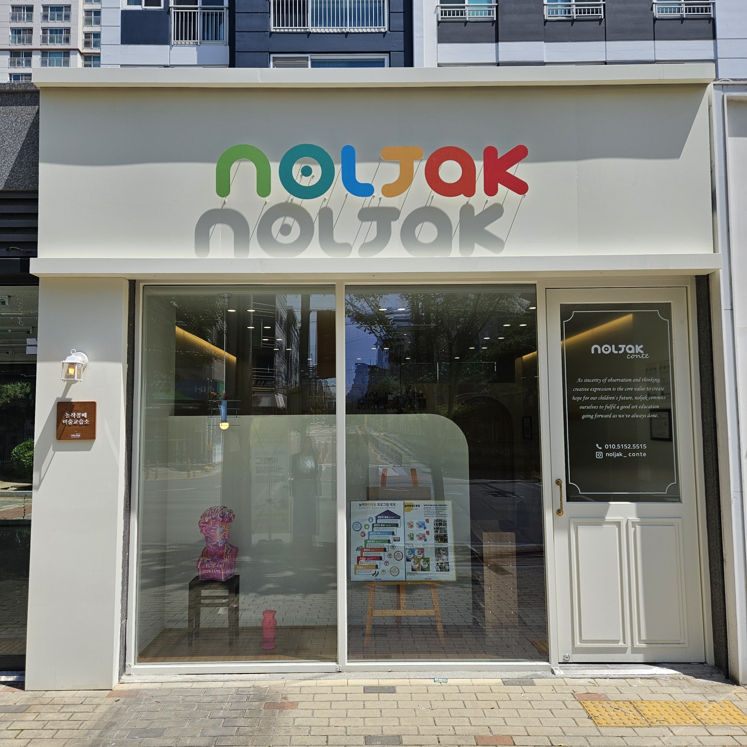놀작마이아트 꽁떼미술교습소