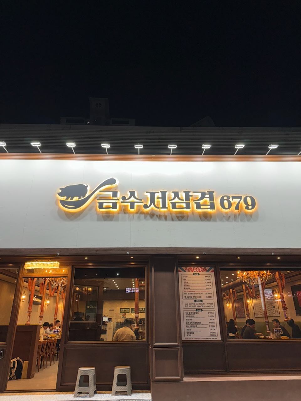 금수저삼겹679양덕점 설명사진