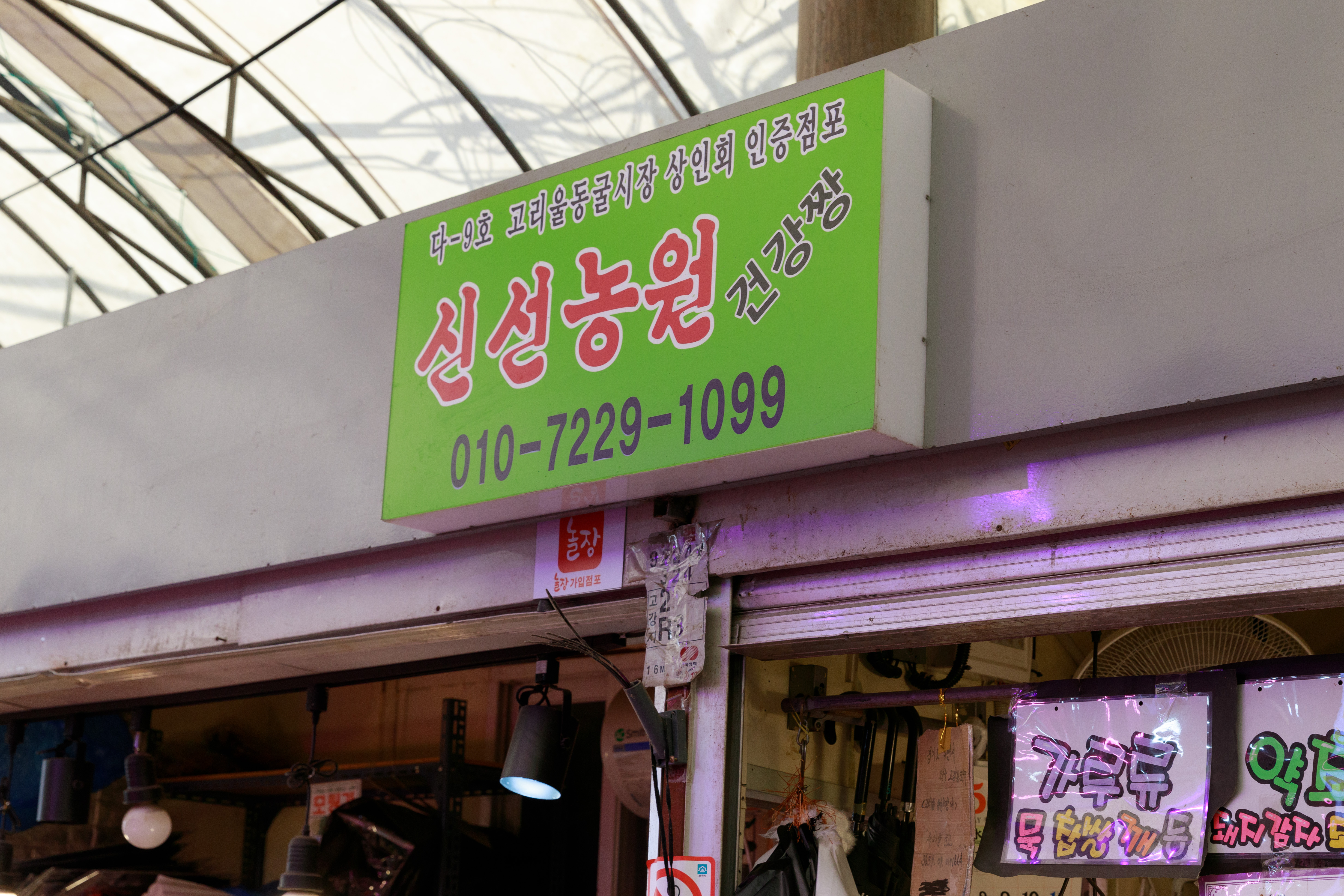 신선농원
