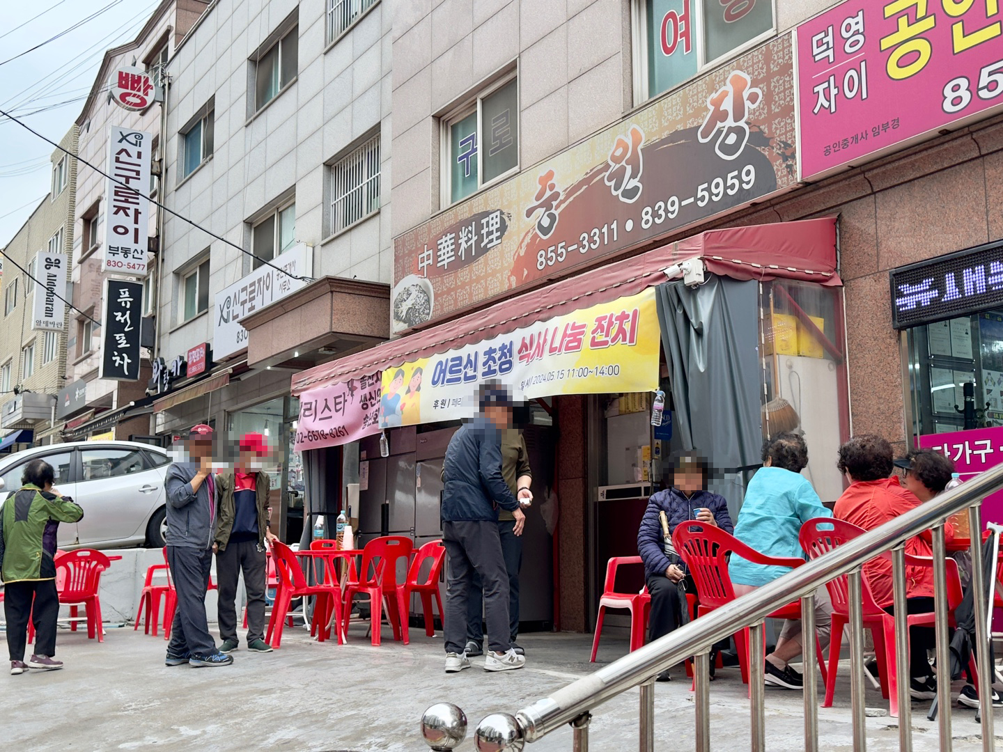 중원장