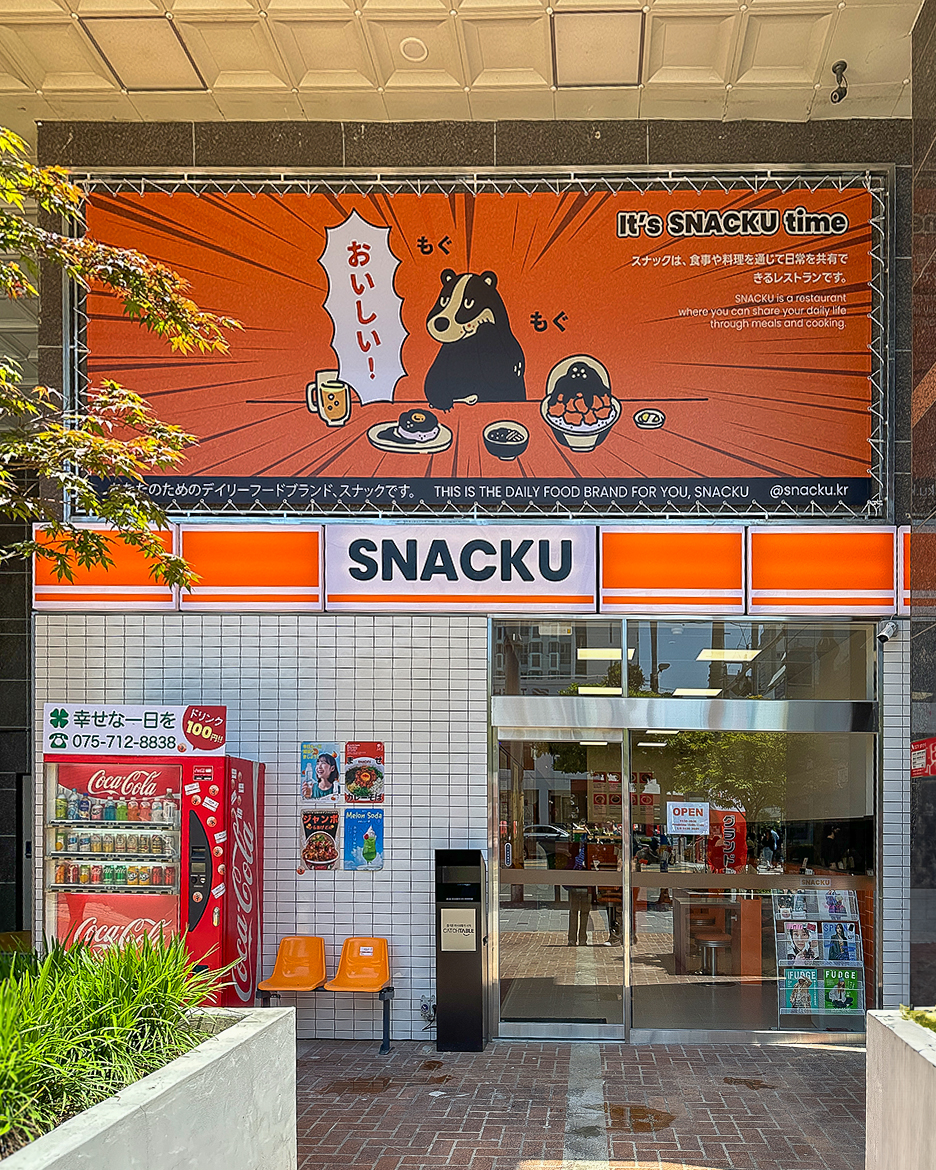 스나쿠 전포점