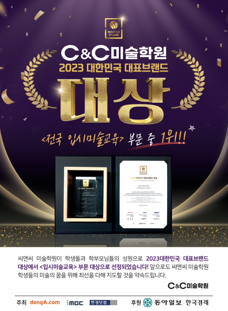 씨앤씨미술학원 소하캠퍼스