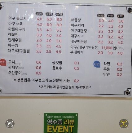 마산찜해물탕