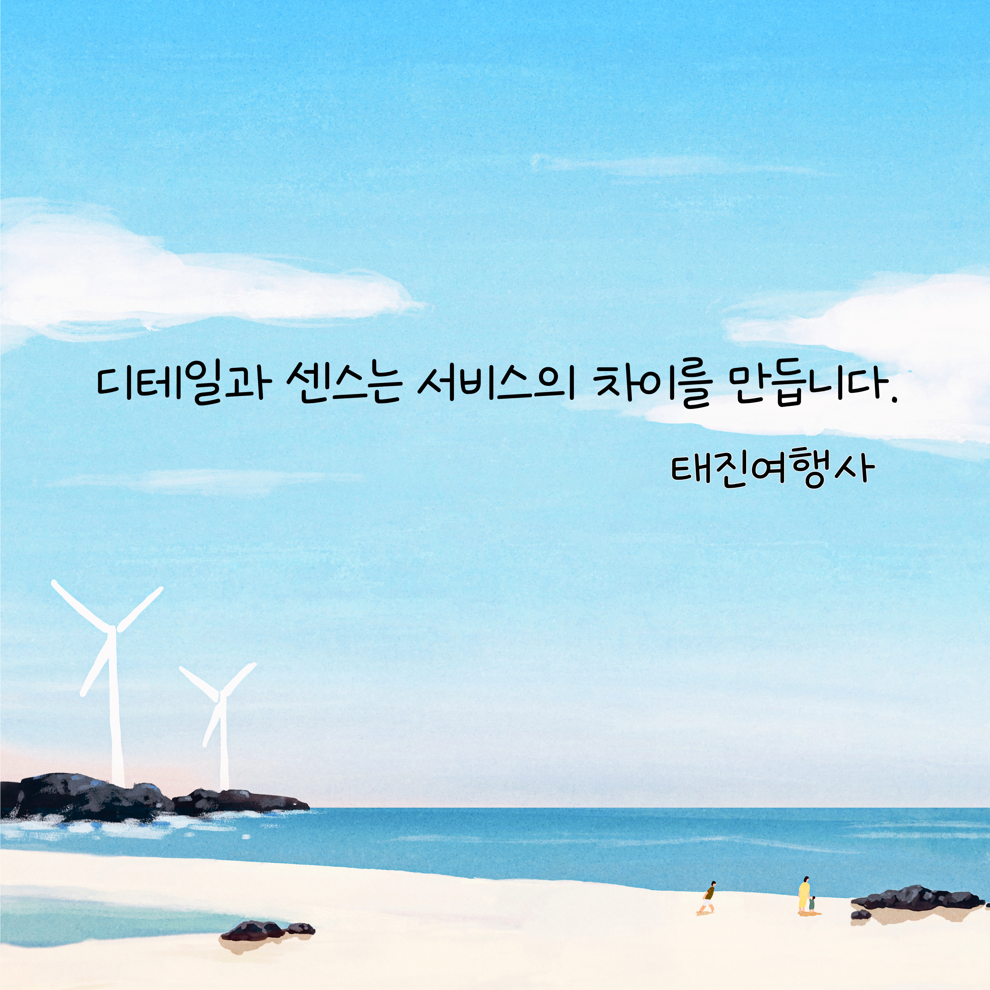 태진여행사 제주본점