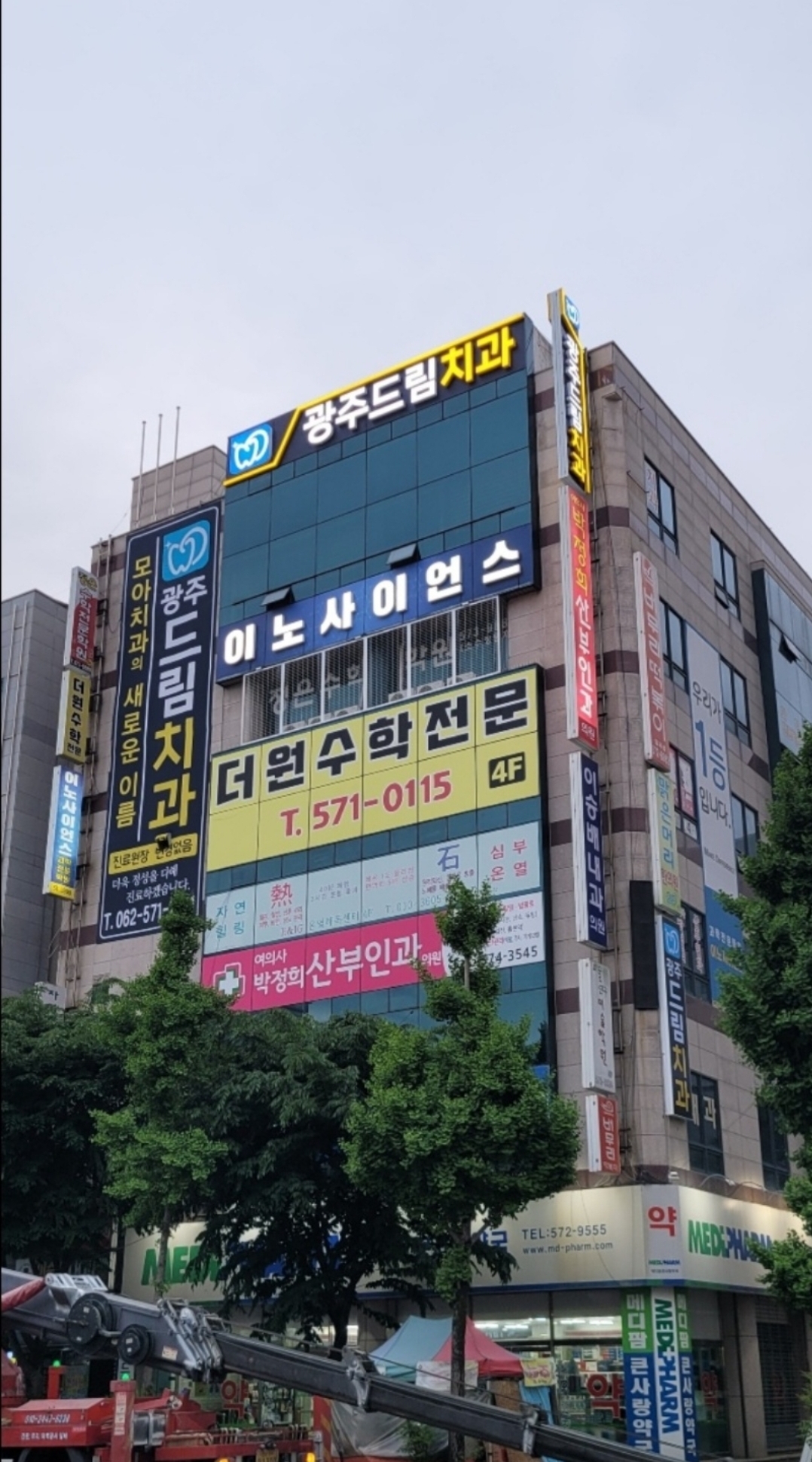 광주드림치과의원