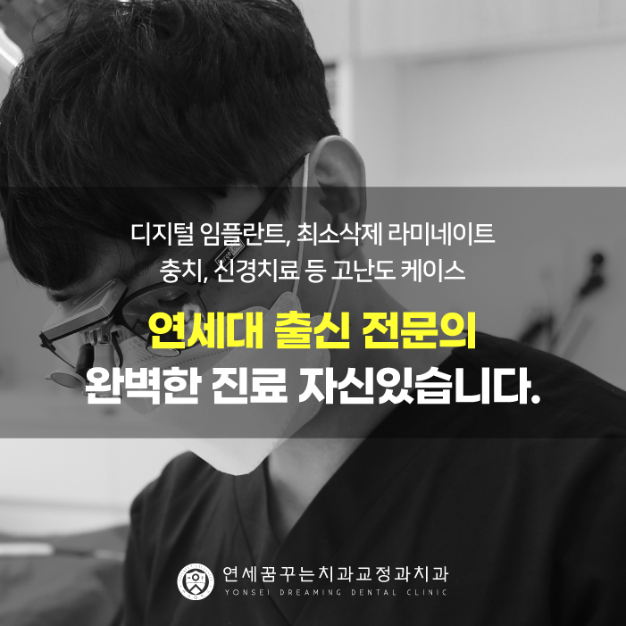 연세꿈꾸는치과교정과치과의원 평택지제점 대표 이미지