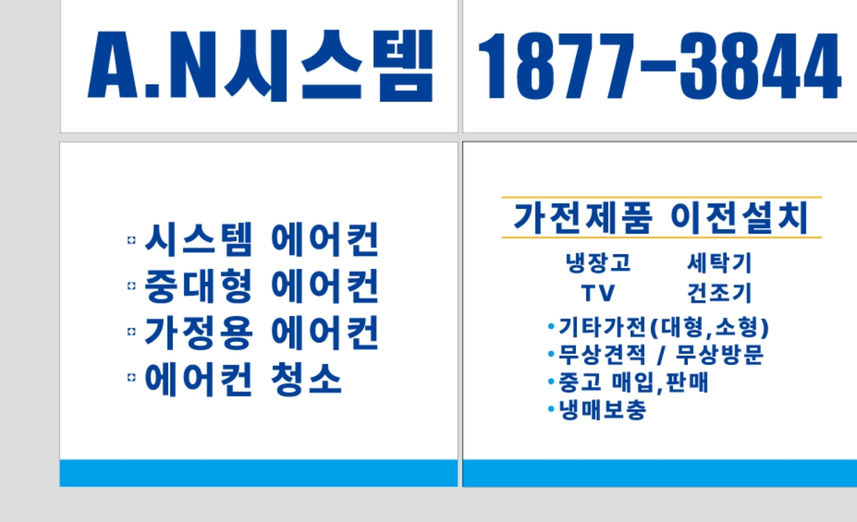A.N 시스템