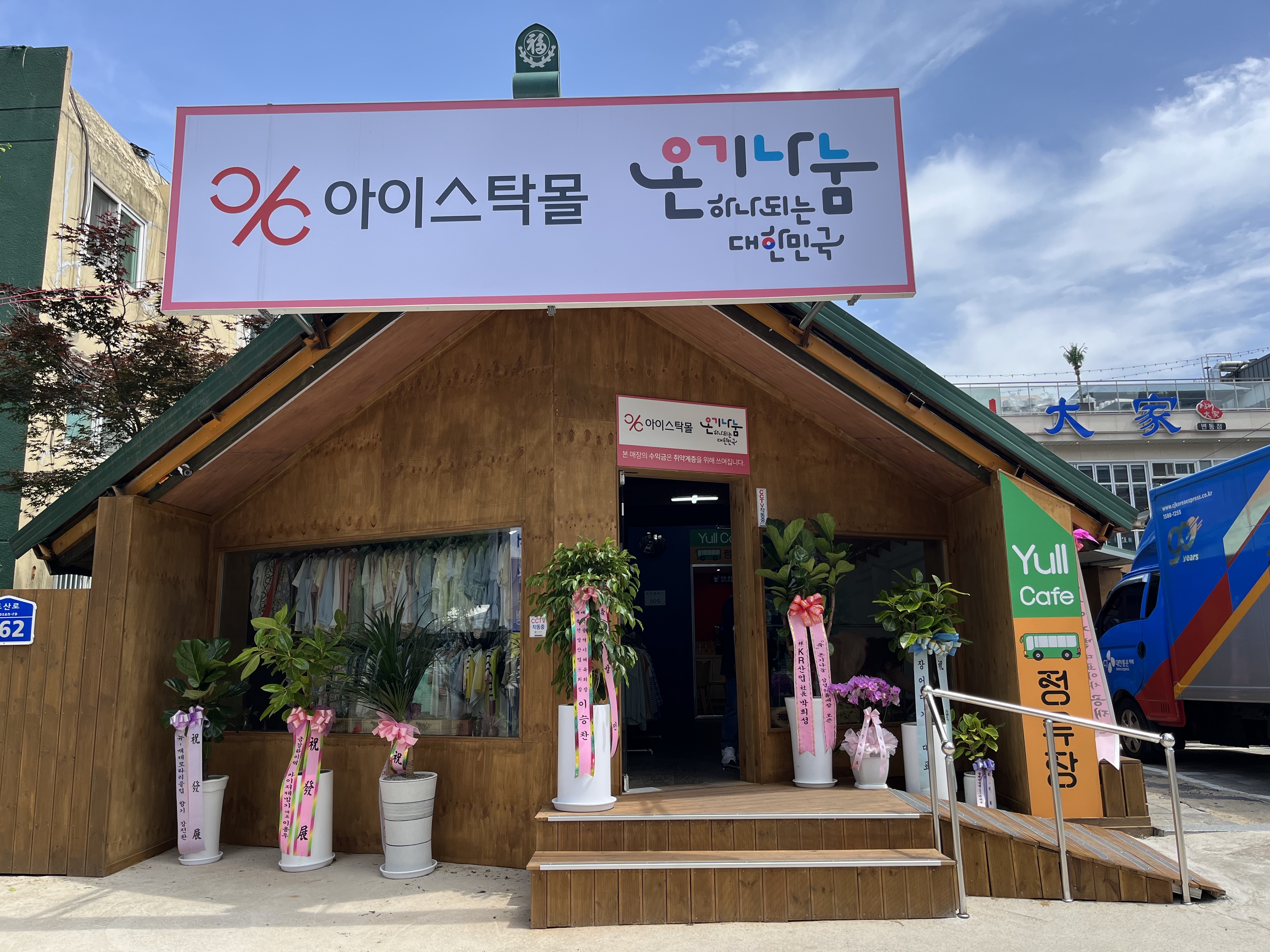 한밭주거복지사회적협동조합