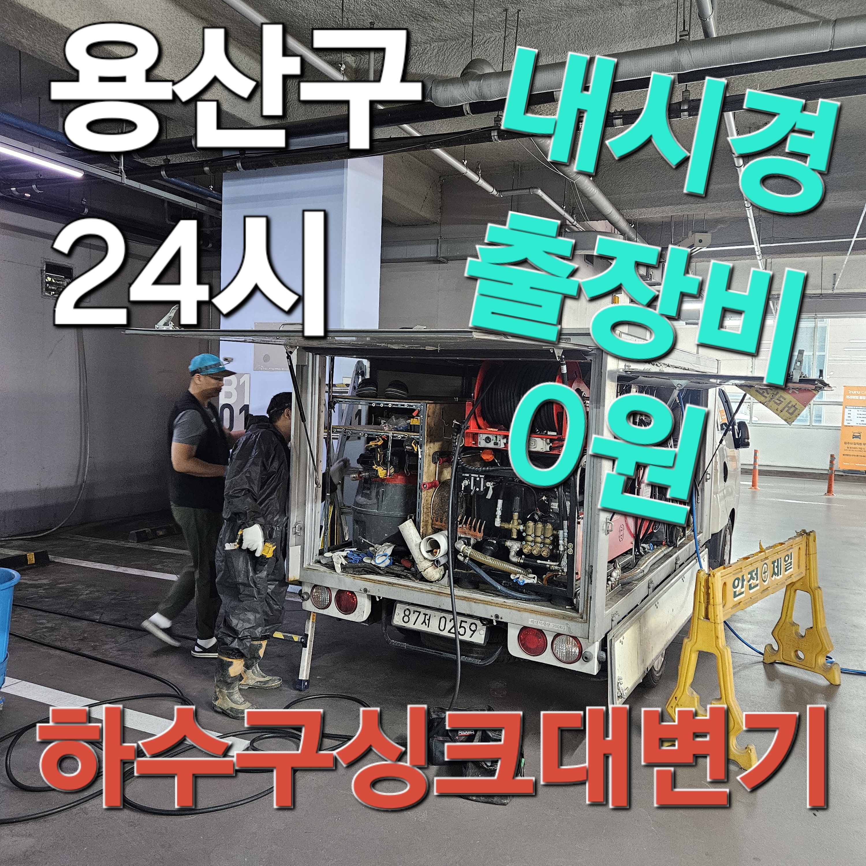 하수구막힘