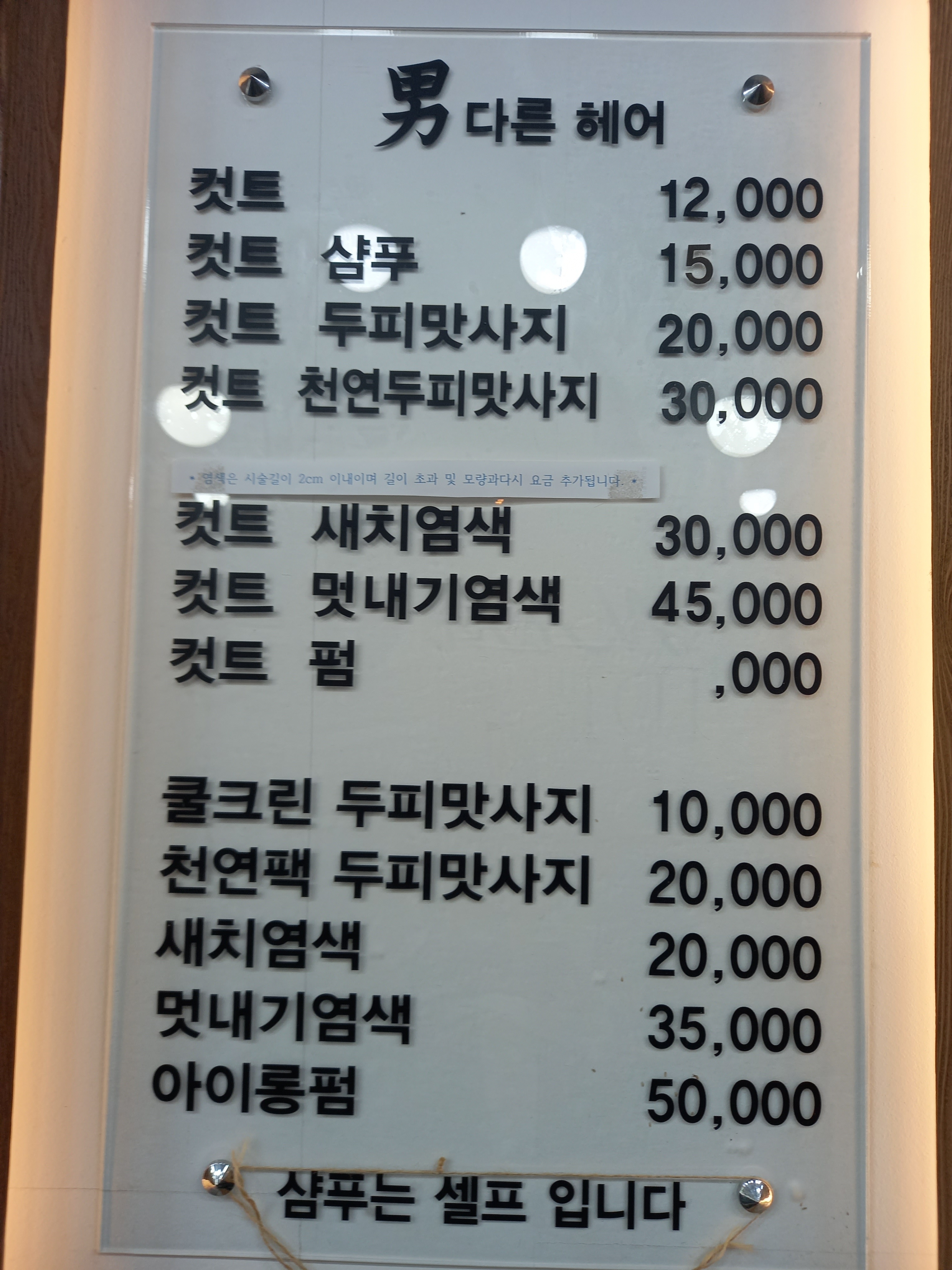 남다른헤어