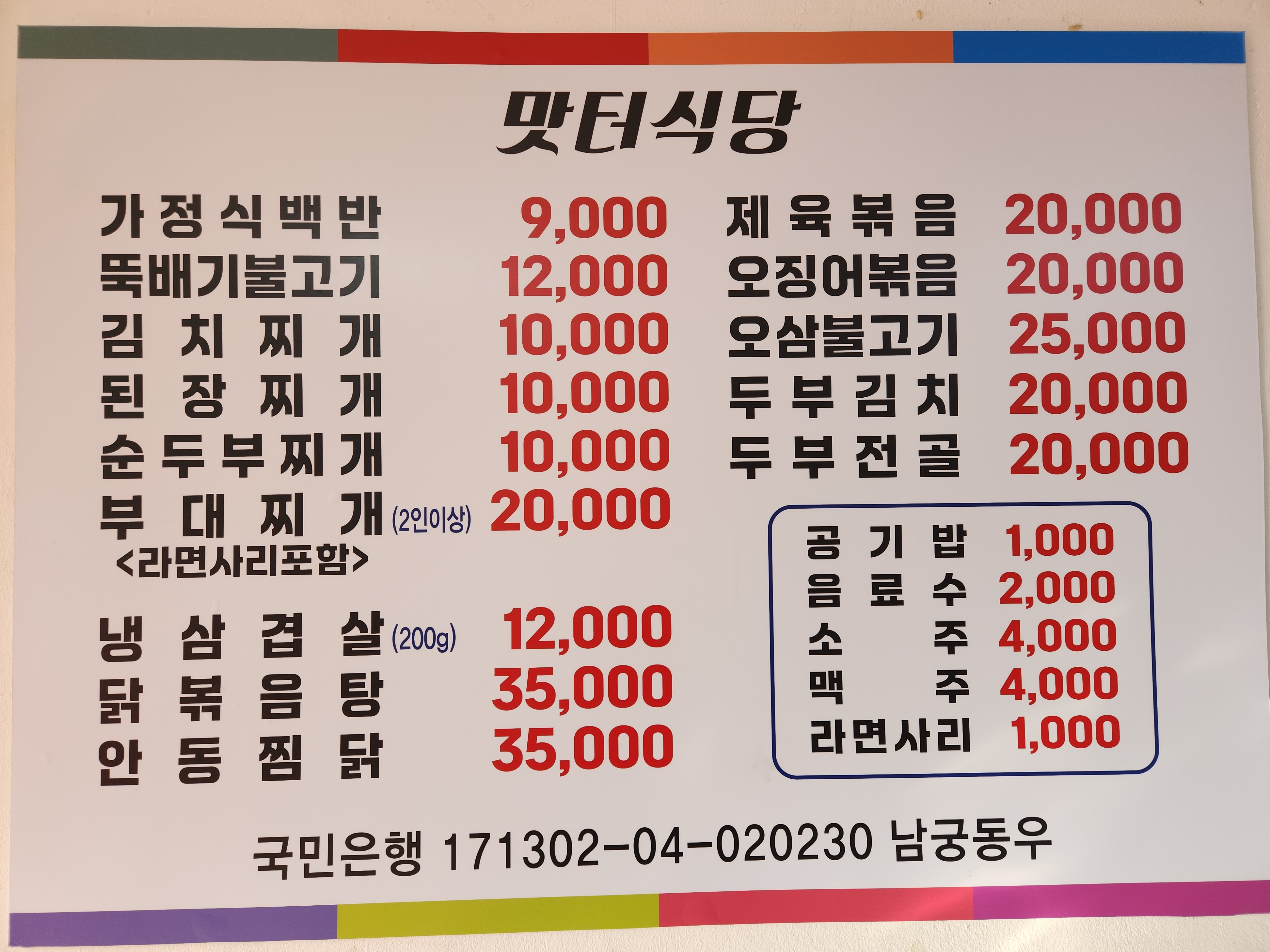맛터식당