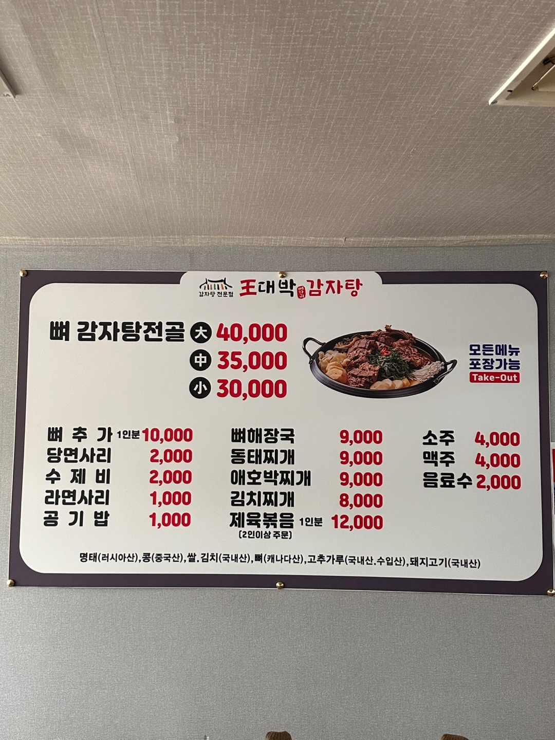 왕대박뼈다귀감자탕
