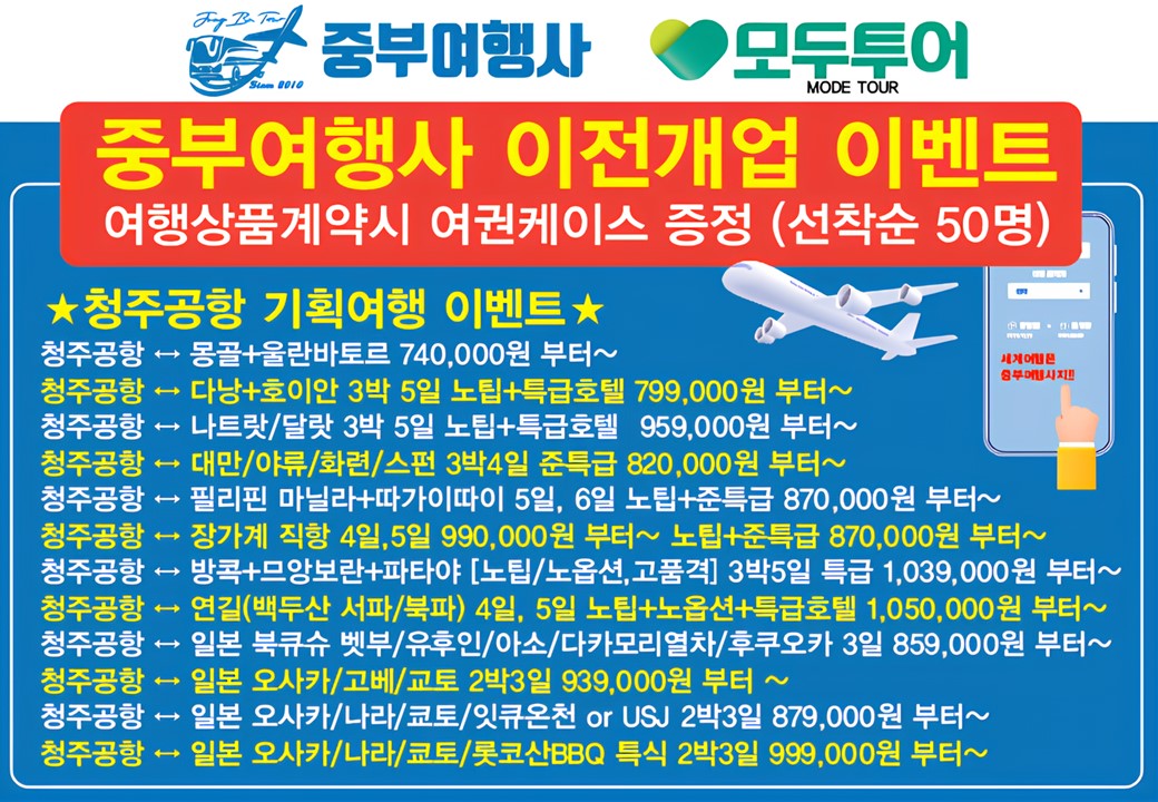 중부여행사
