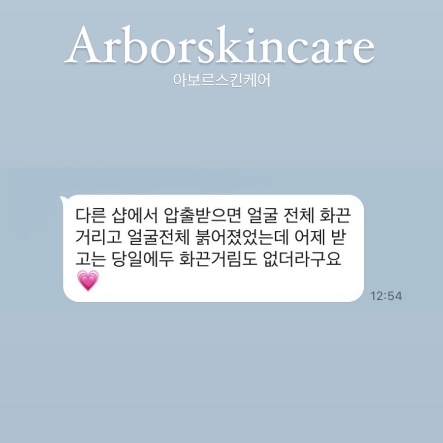아보르스킨케어