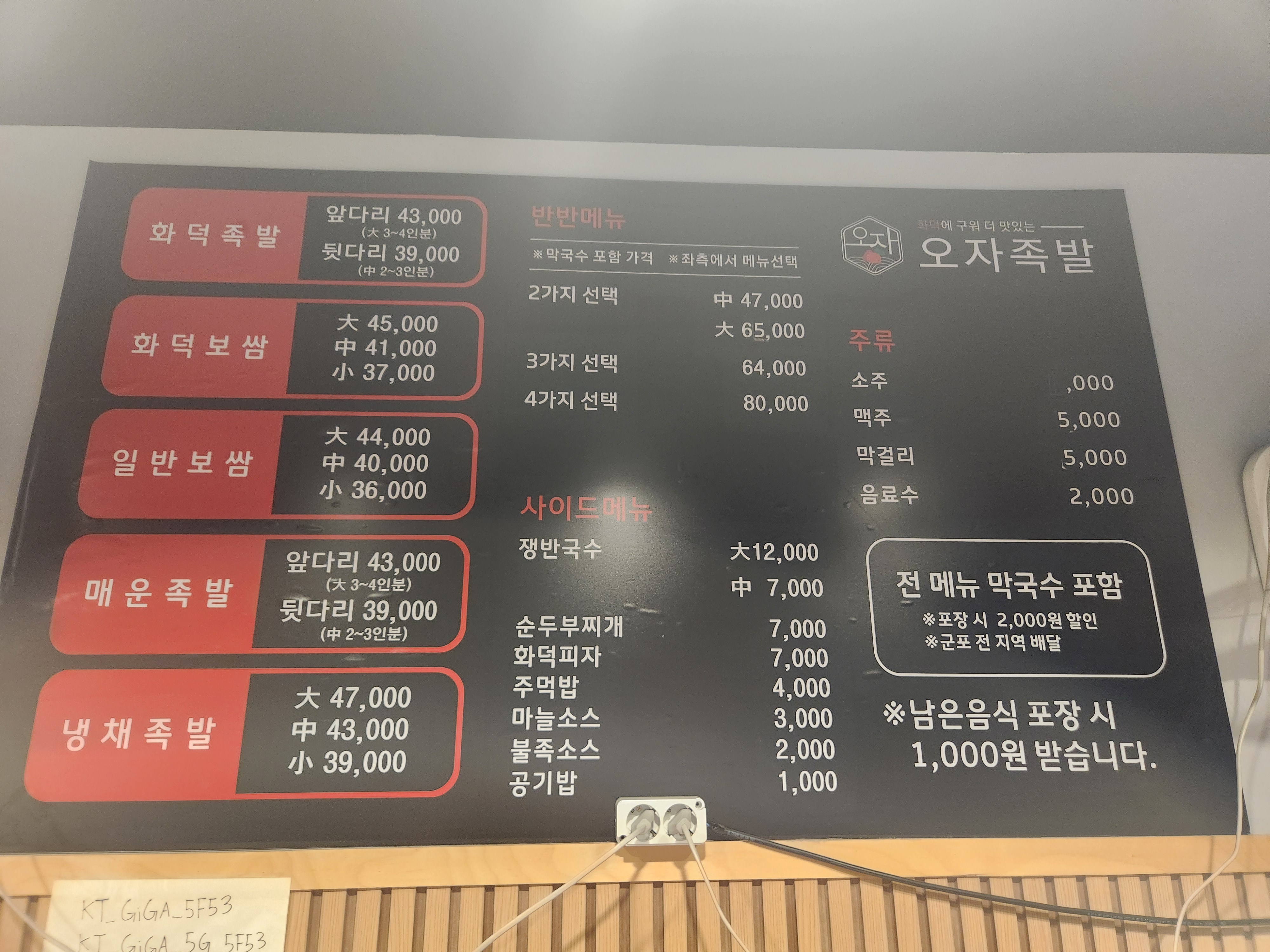 오자족발