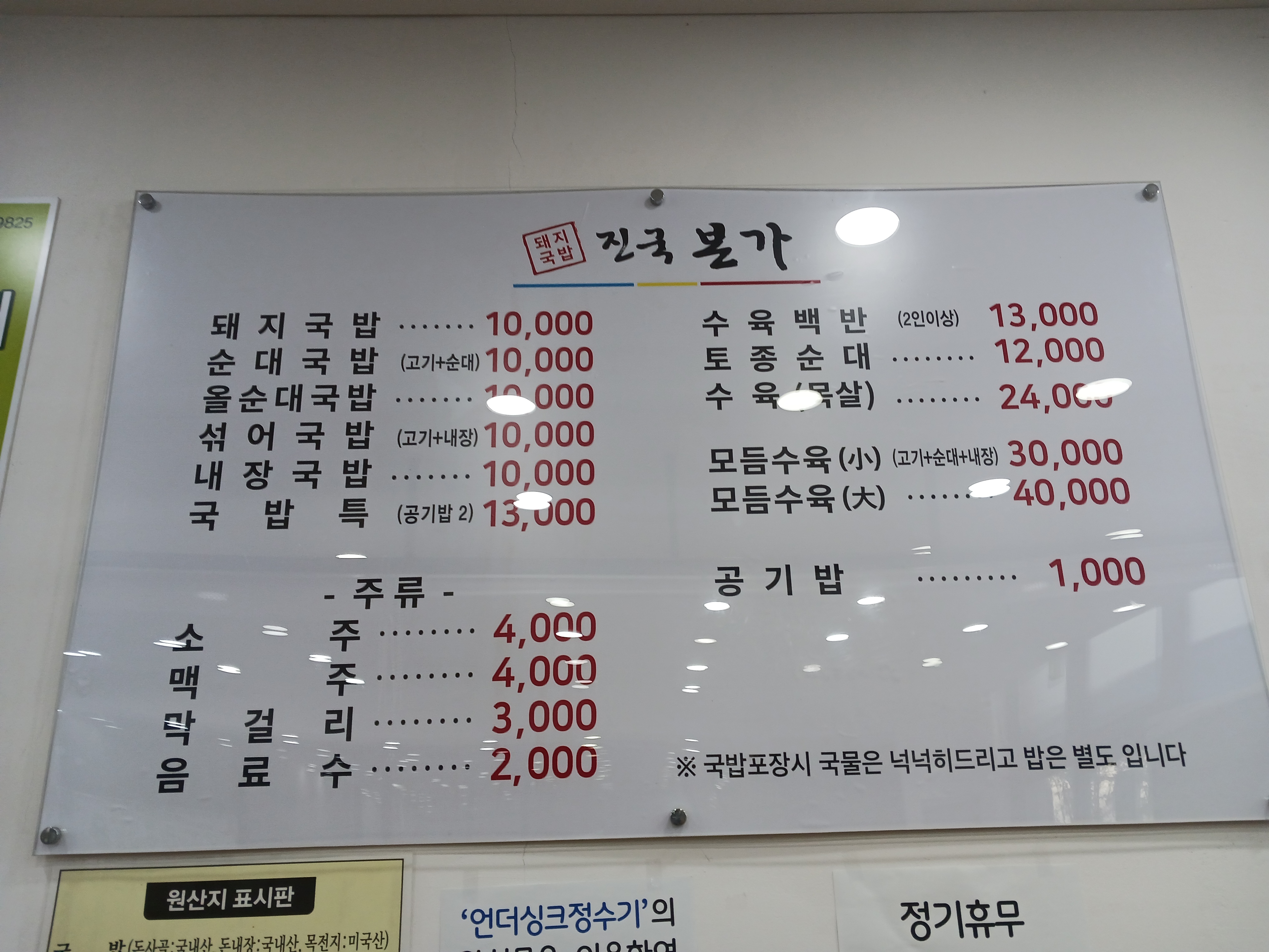 진국본가 진주혁신도시점