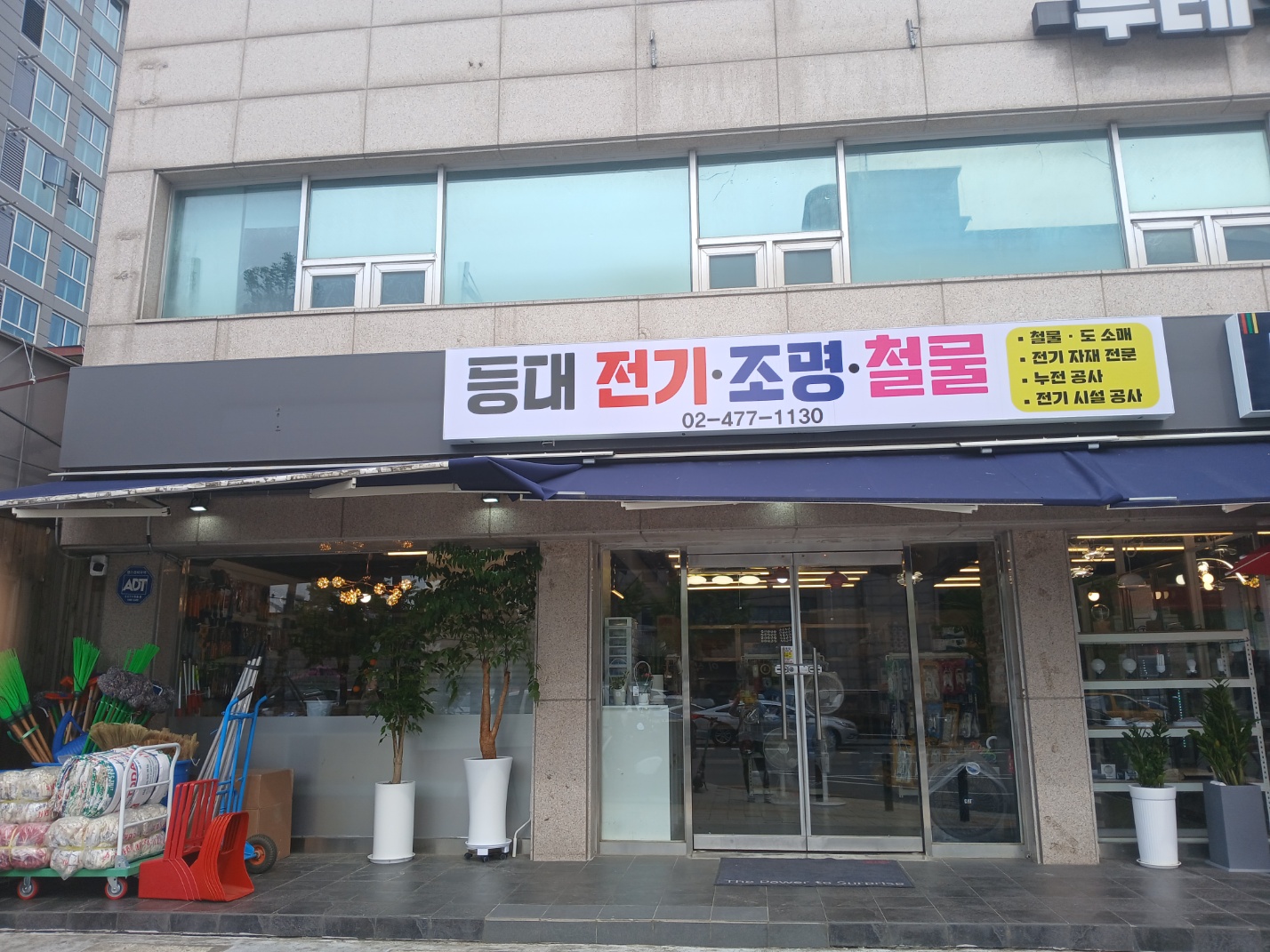 등대전기,조명,철물