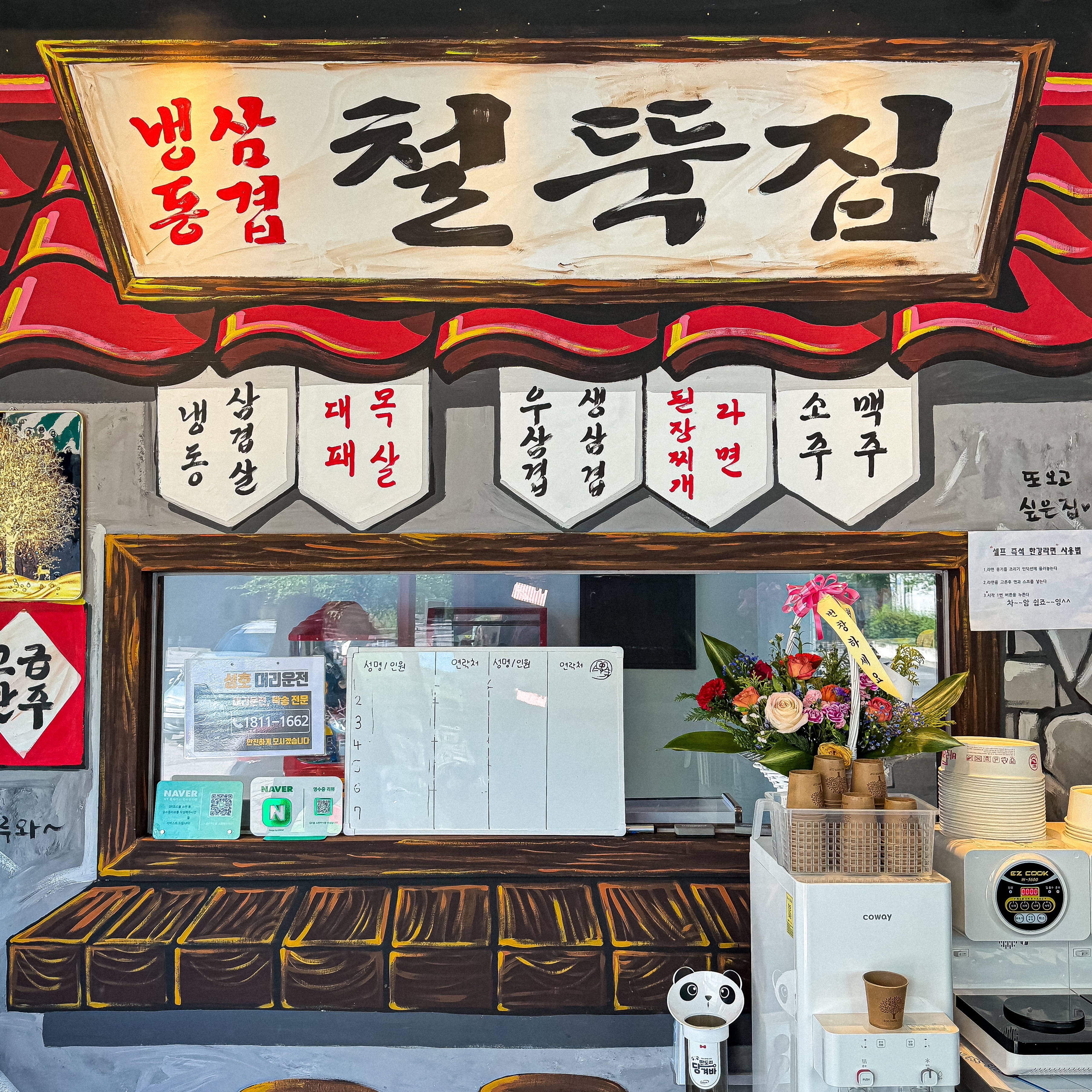 철뚝집 진접역점
