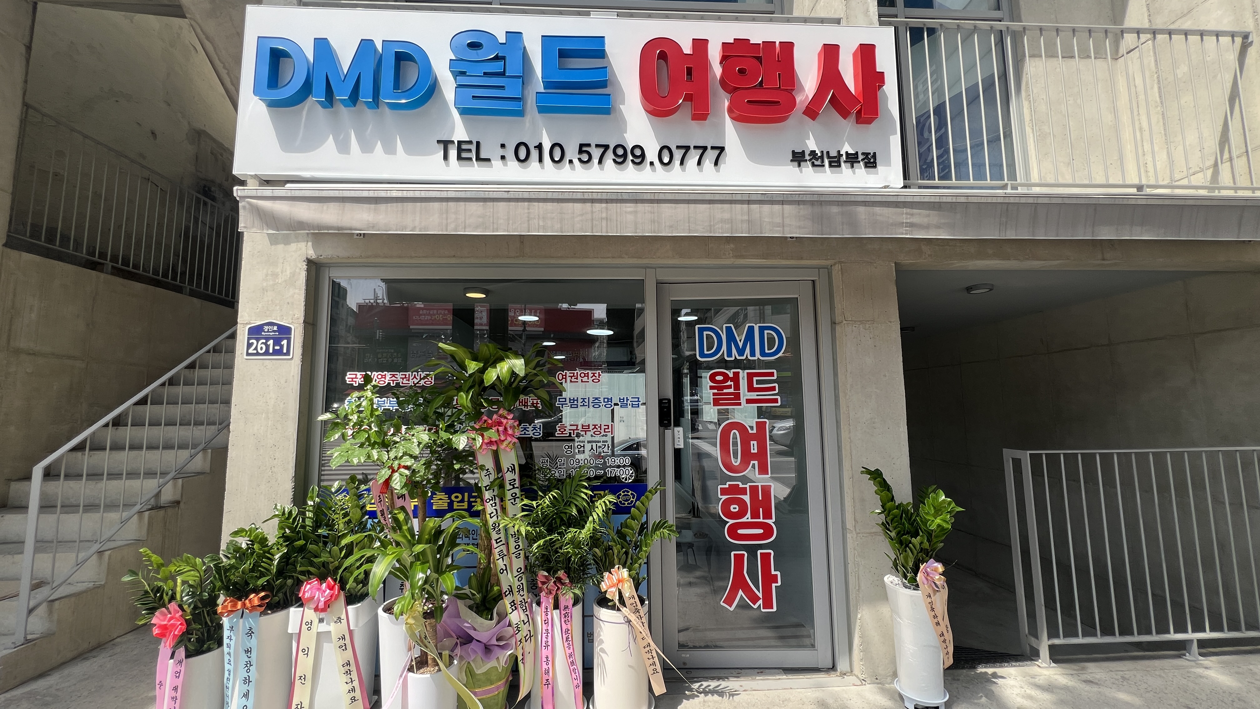 디엠디월드여행사
