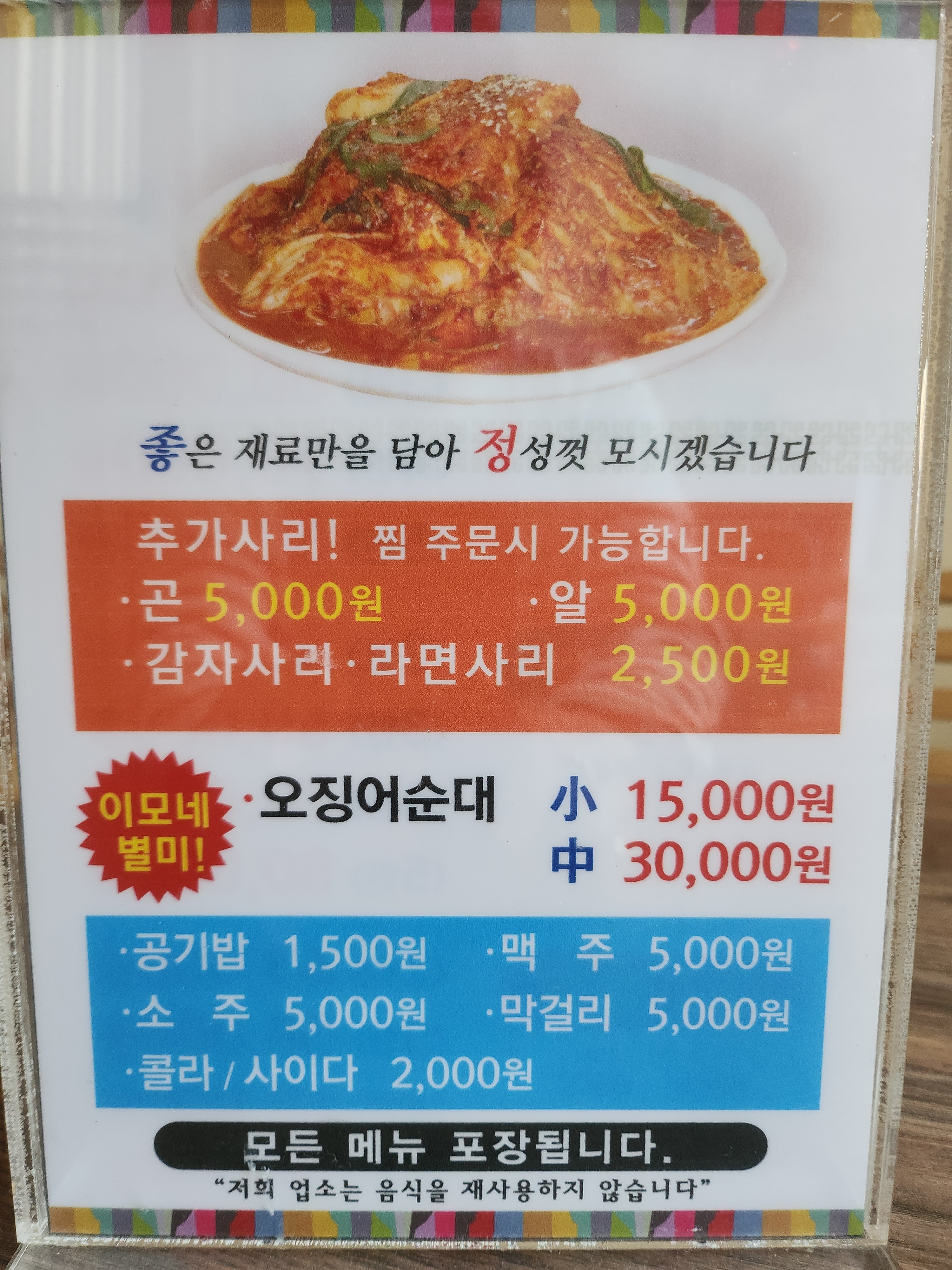 향유정 속초이모네찜