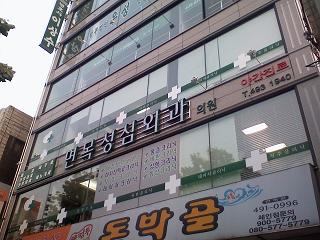 면목성심외과의원