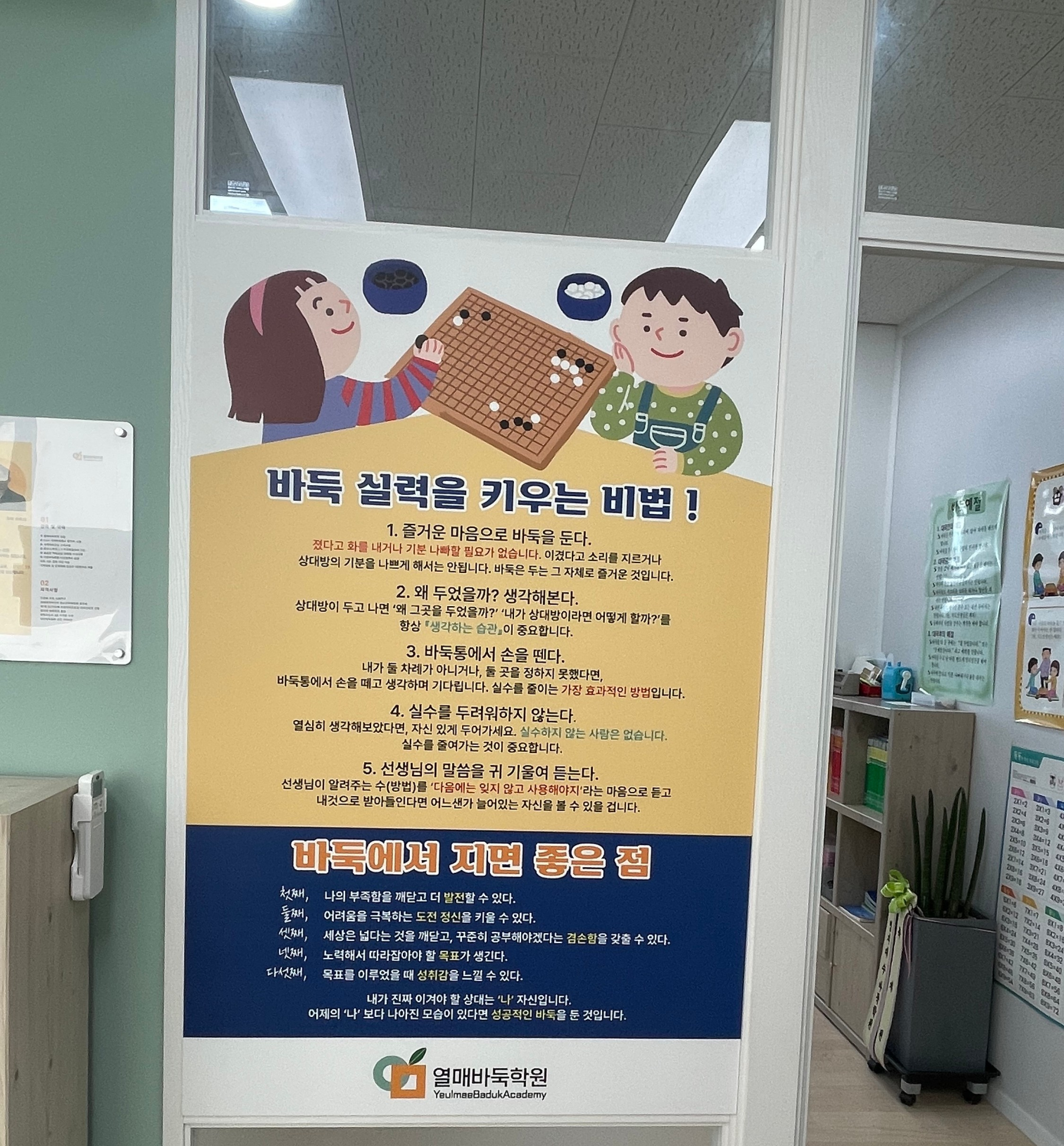 열매바둑학원