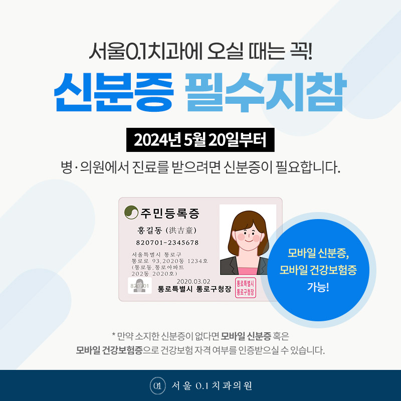 서울0.1치과의원 대표 이미지