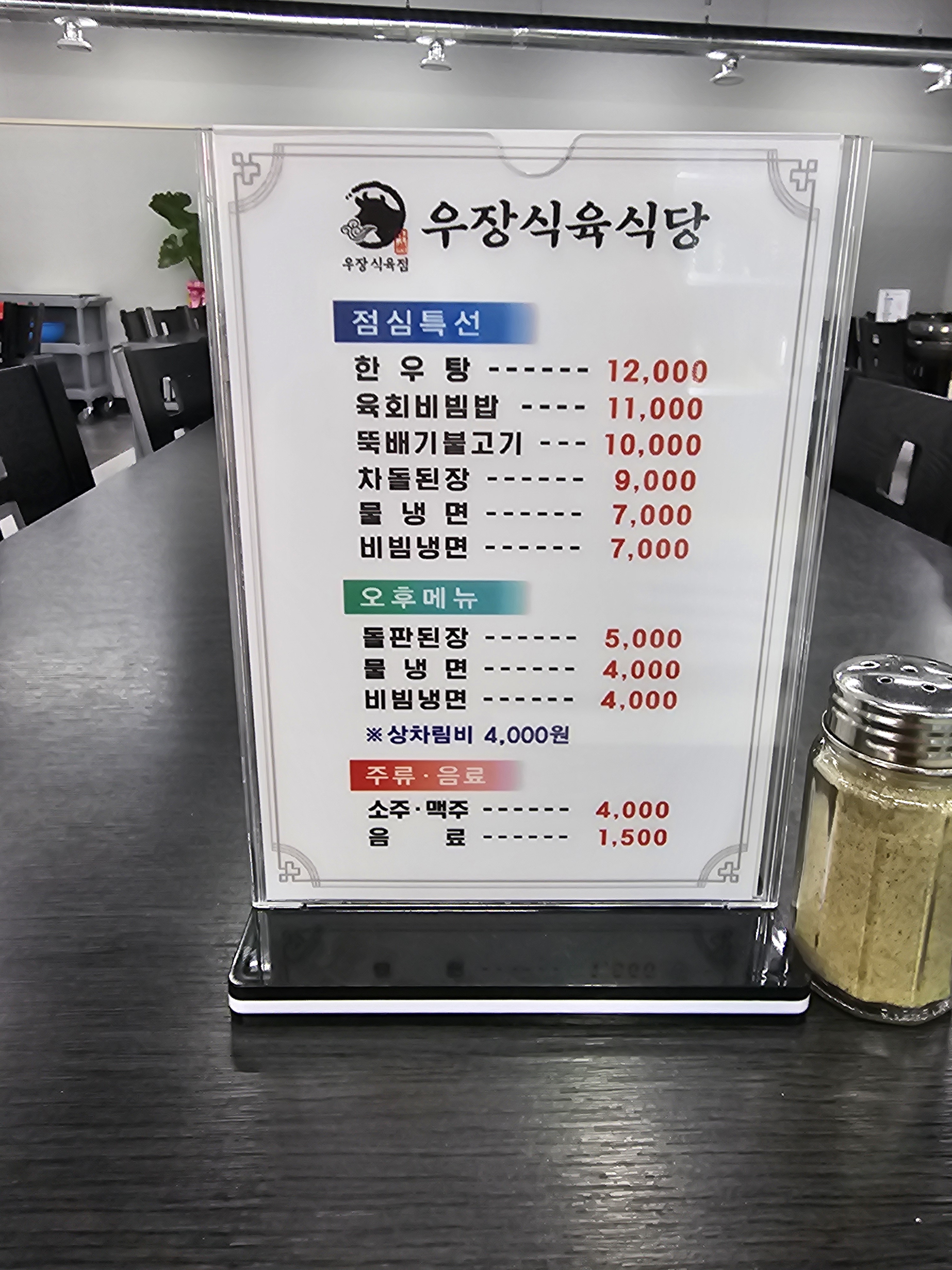 우장식육식당