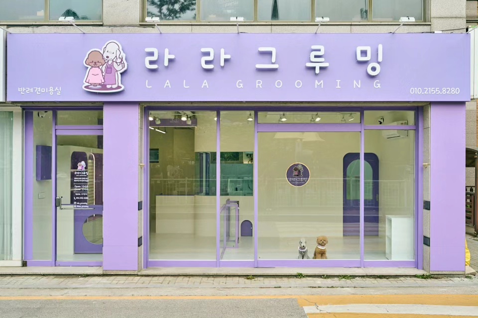 라라그루밍