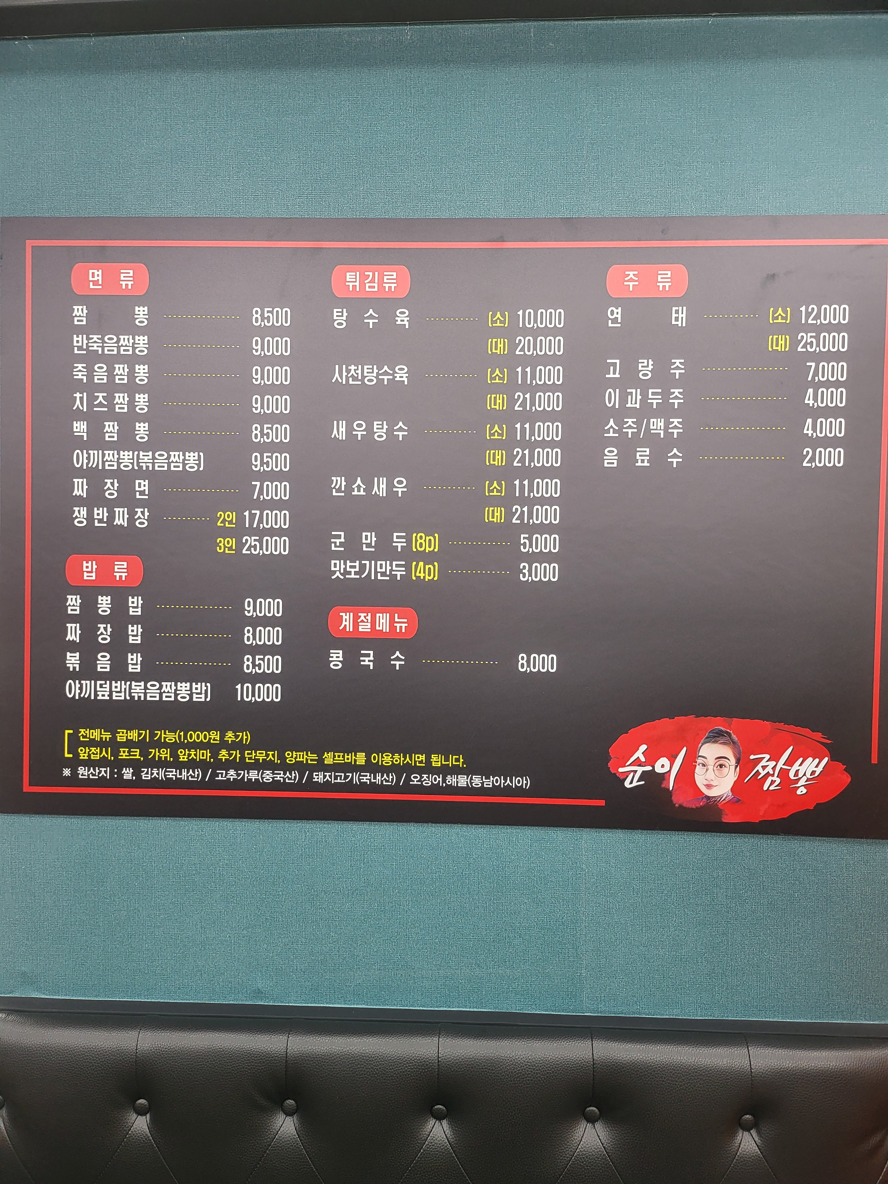 순이짬뽕