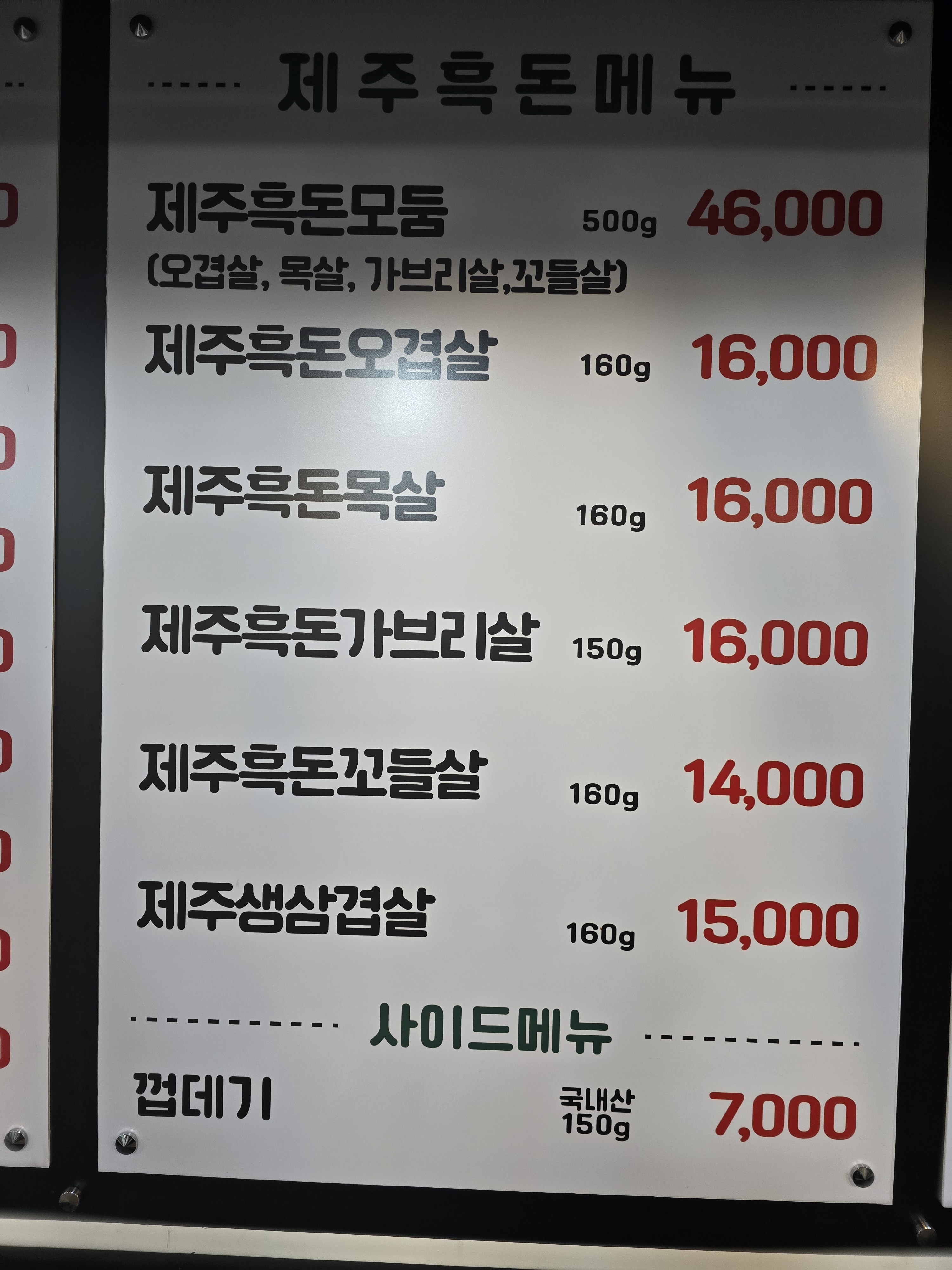 솔찬제주뒷고기 본점
