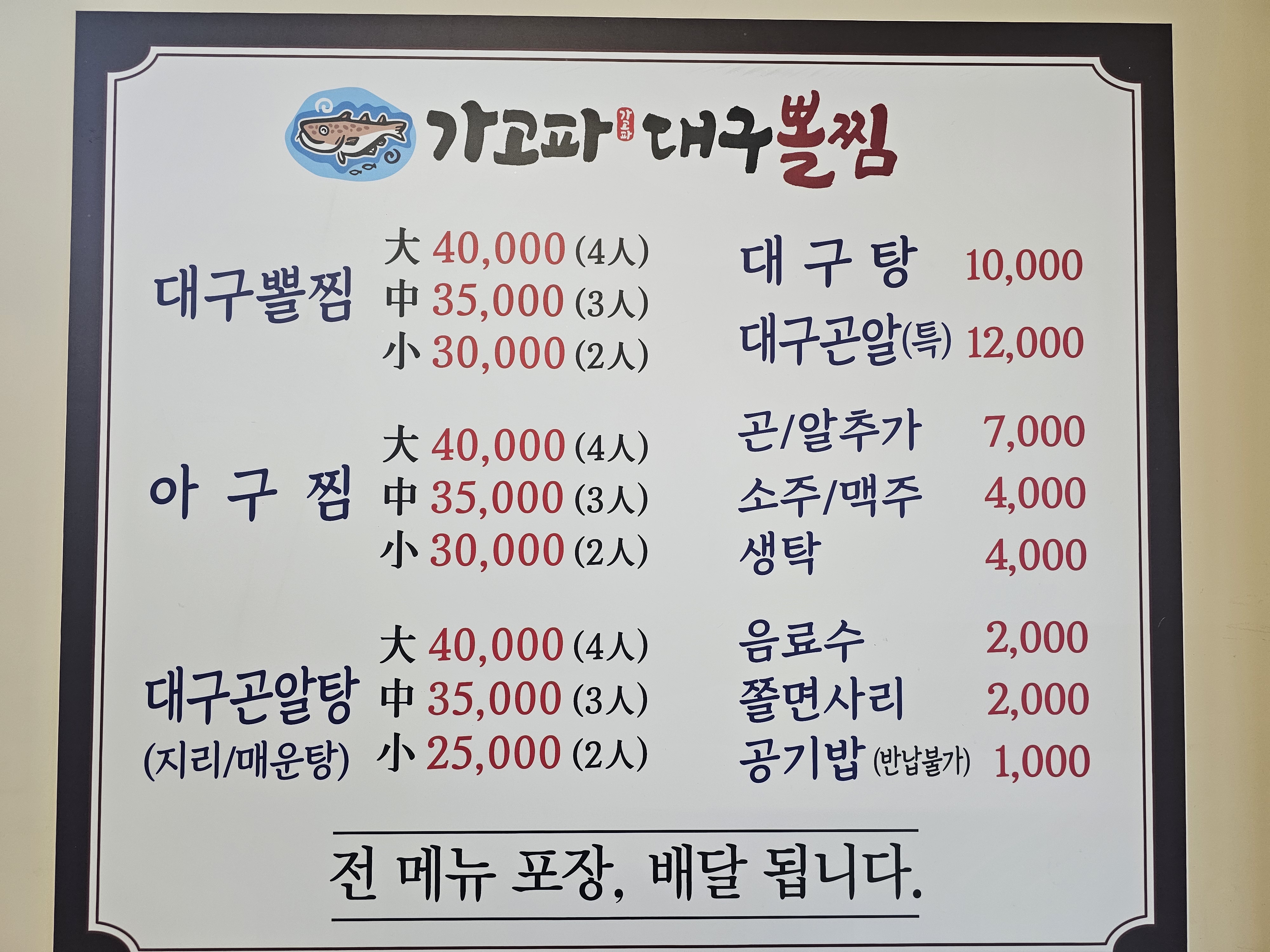 가고파대구뽈찜