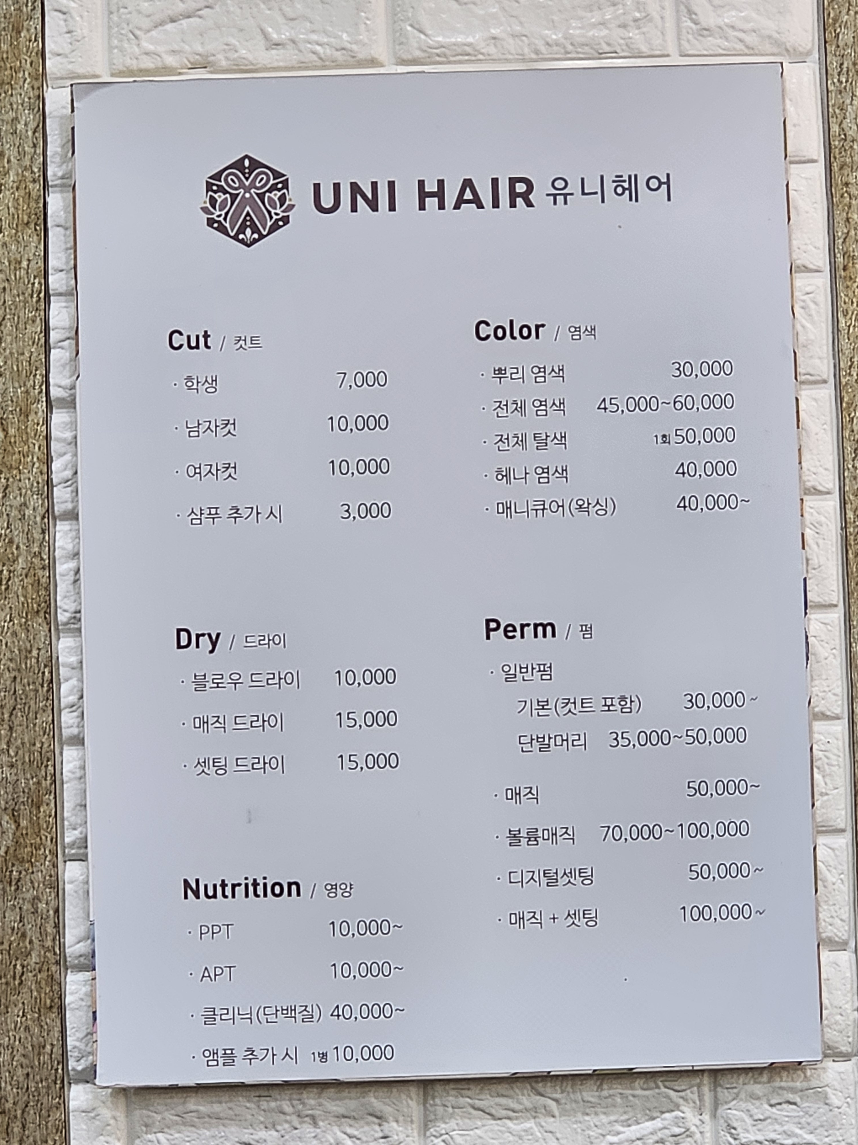 유니헤어
